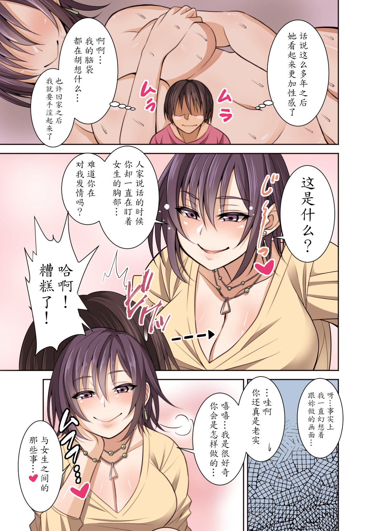 [Mousou Engine] Guuzen Saikai Shita Doukyuusei (Hitozuma) o Otosu Hanashi [Chinese] [魔劍个人汉化] page 4 full