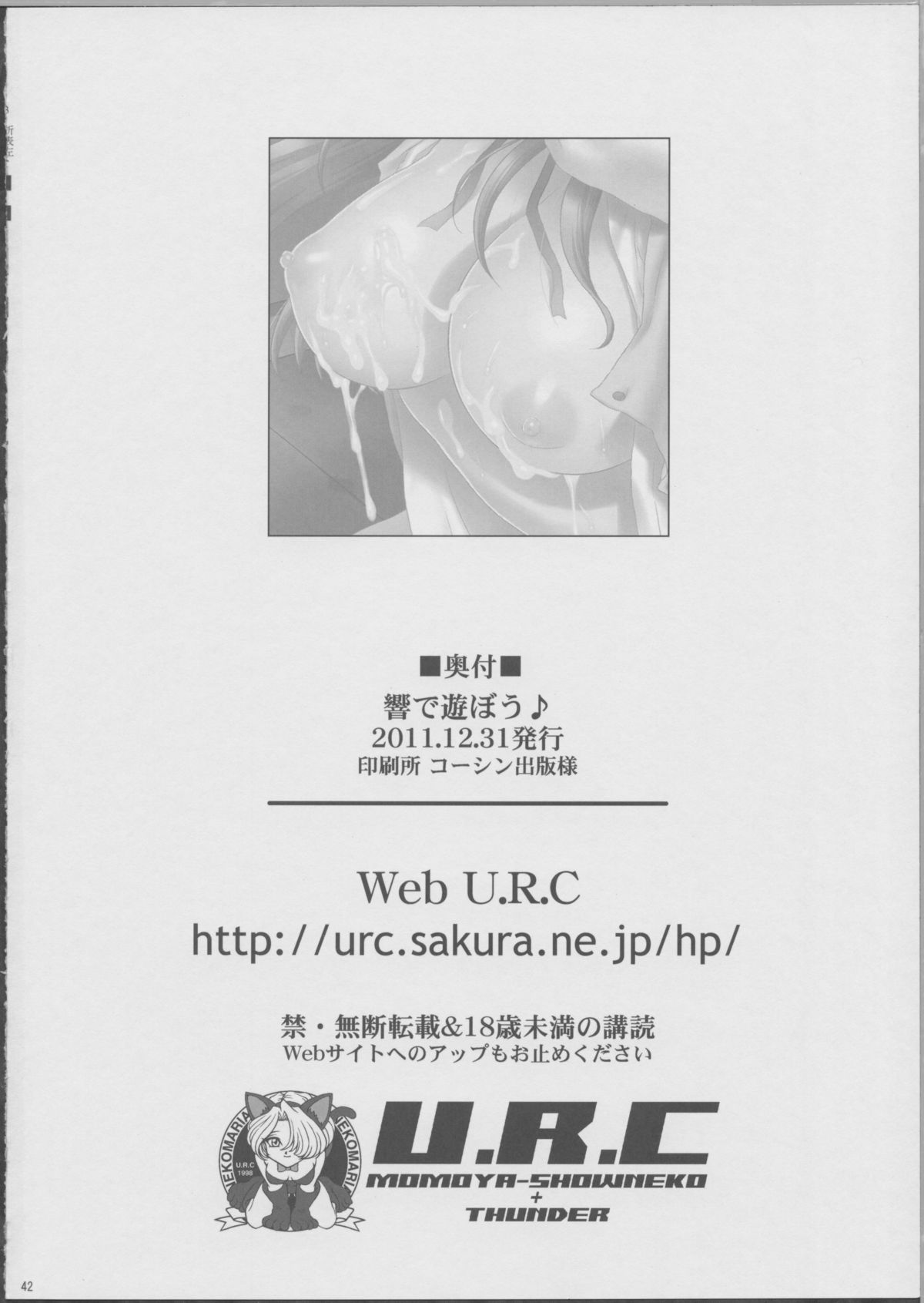 (C81) [U.R.C (MOMOYA SHOW-NEKO)] Hibiki de asobou ♪ (Suite Precure) page 41 full