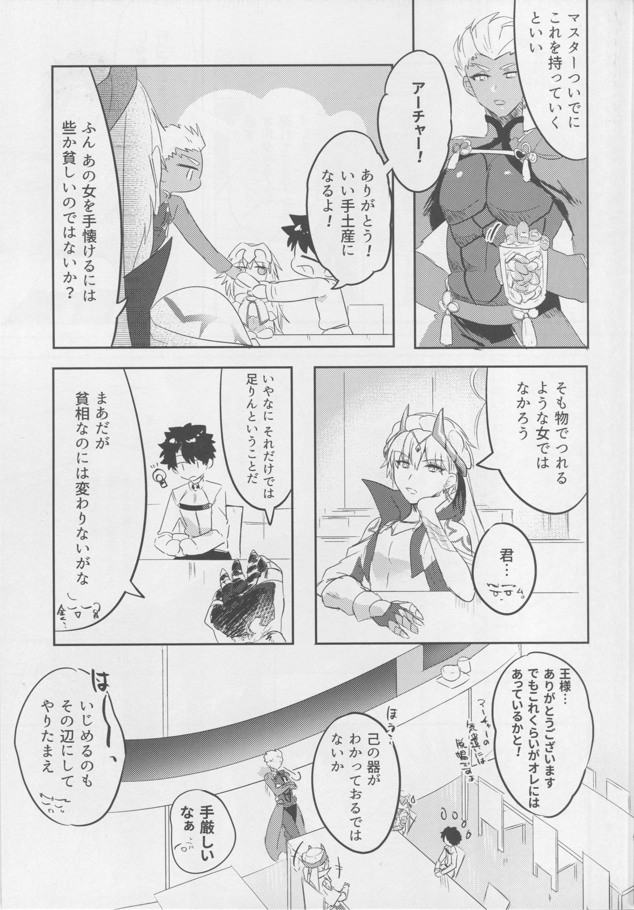 (C94) [Pero (Daga Shikashi)] Alter-chan Nakayoku Naritai! Second (Fate/Grand Order) page 8 full