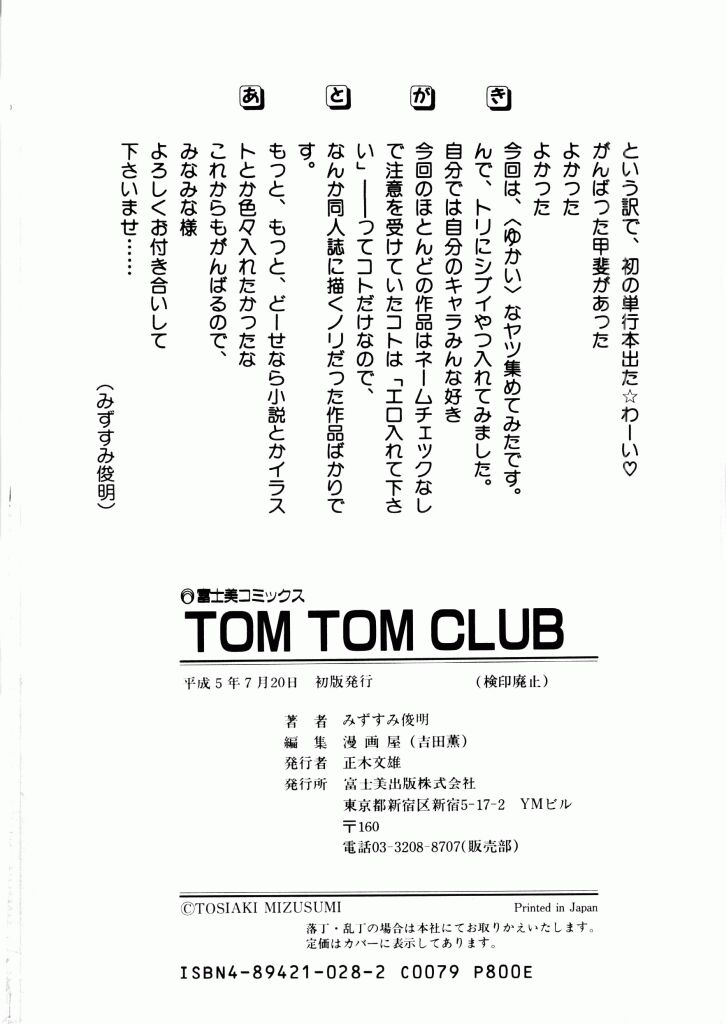 [Mizusumi Toshiaki] TOM TOM CLUB page 179 full