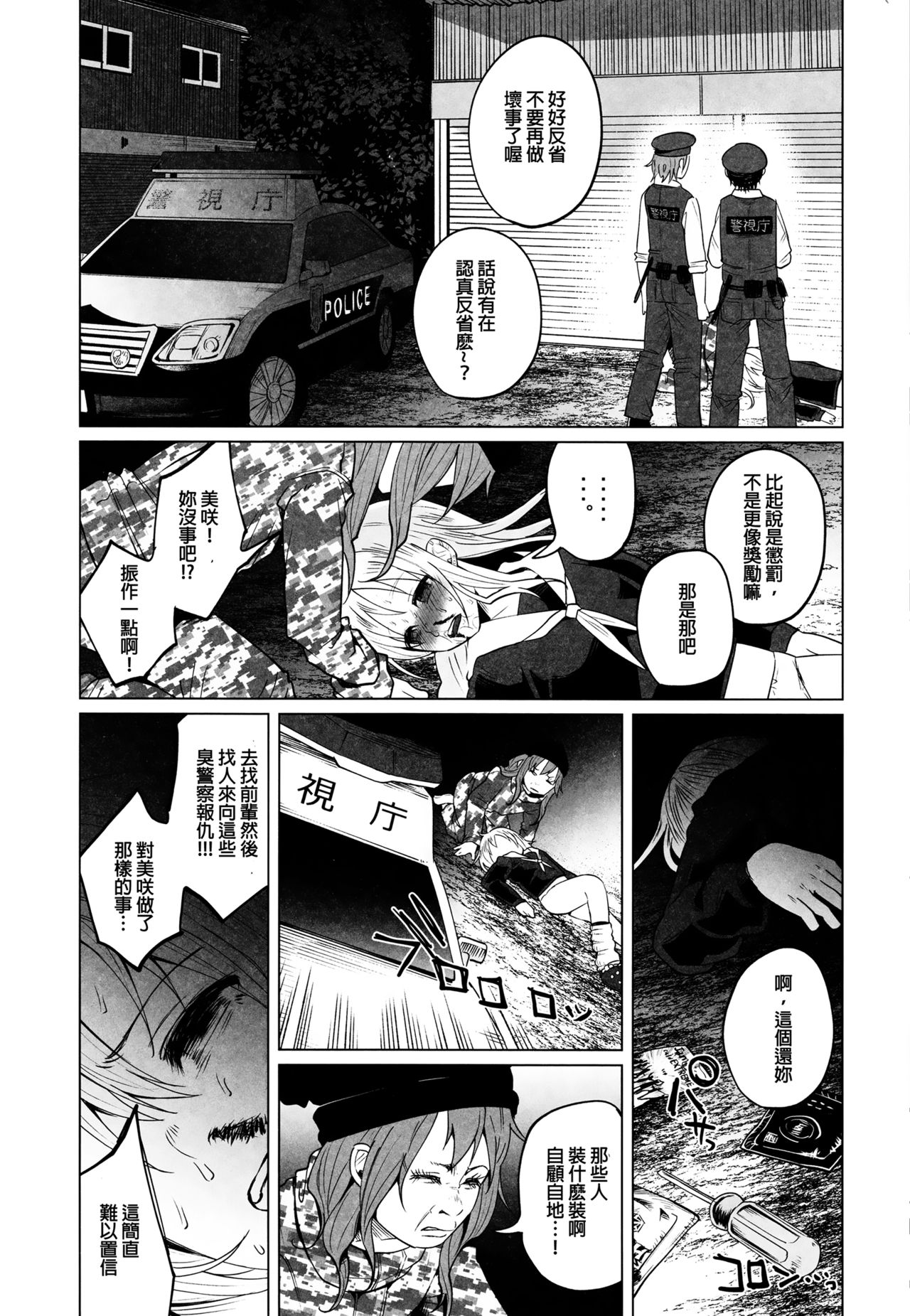 (C90) [Chemical Janky (Shiruka Bakaudon)] Yankee JC Bokobokorin! [Chinese] [沒有漢化] page 42 full