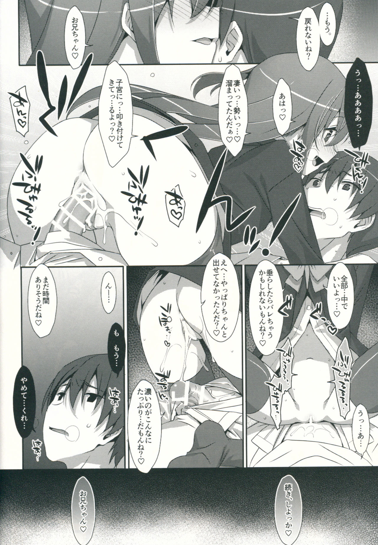 (C90) [TIES (Takei Ooki)] Watashi no, Kareshi-kun page 11 full