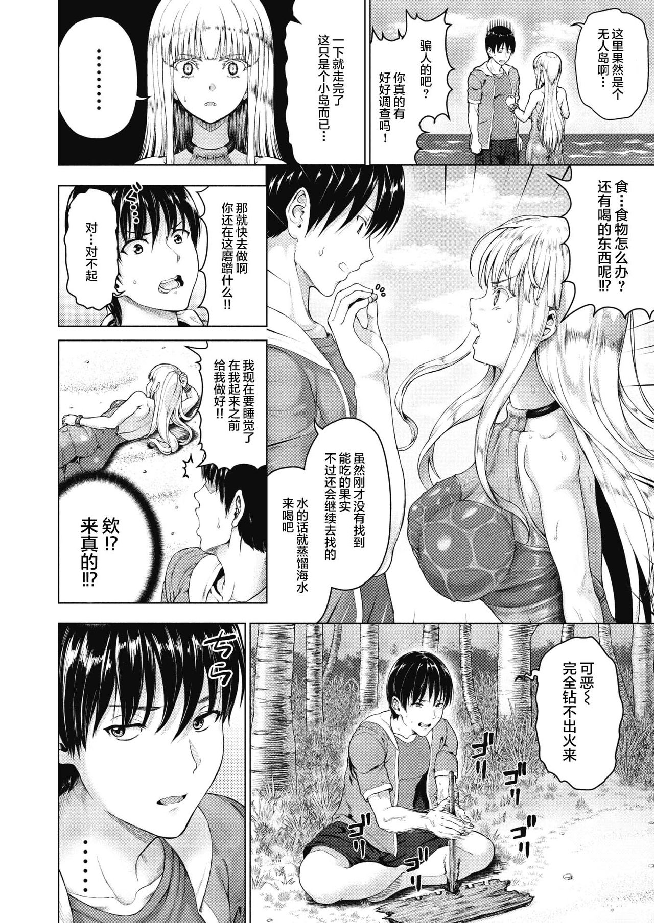[Nimu] Royal Ojou-sama to Sounan! Mujintou Seikatsu (COMIC Megastore Alpha 2018-11) [Chinese] [丧尸汉化] [Digital] page 6 full