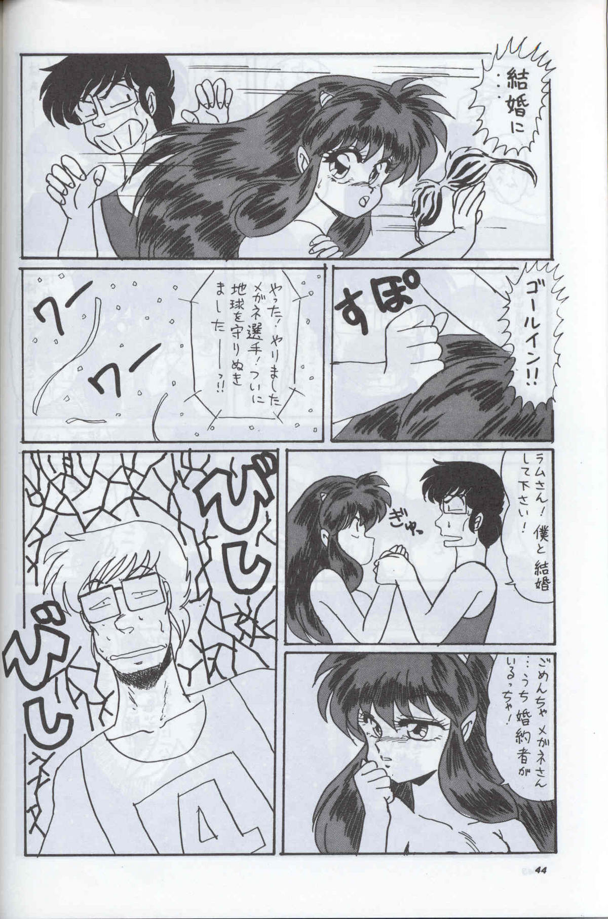 [Supetunaz Jimukyoku] Spetunaz 10 (Ranm 1/2, Maison Ikkoku, Urusei yatsura) page 43 full