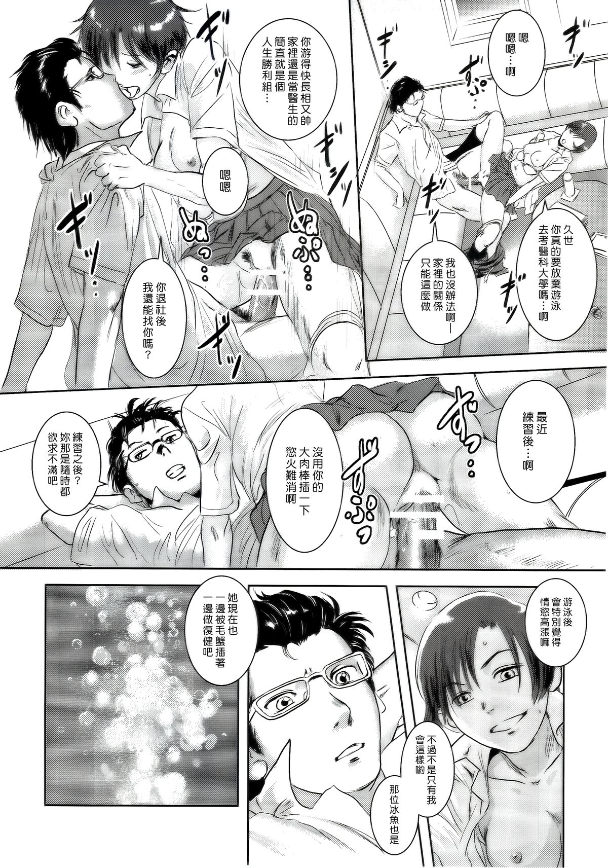 (C83) [Mashira Dou (Mashiraga Aki)] Riku-Gyo [Chinese] [漢化組漢化組xFoxglove] page 11 full