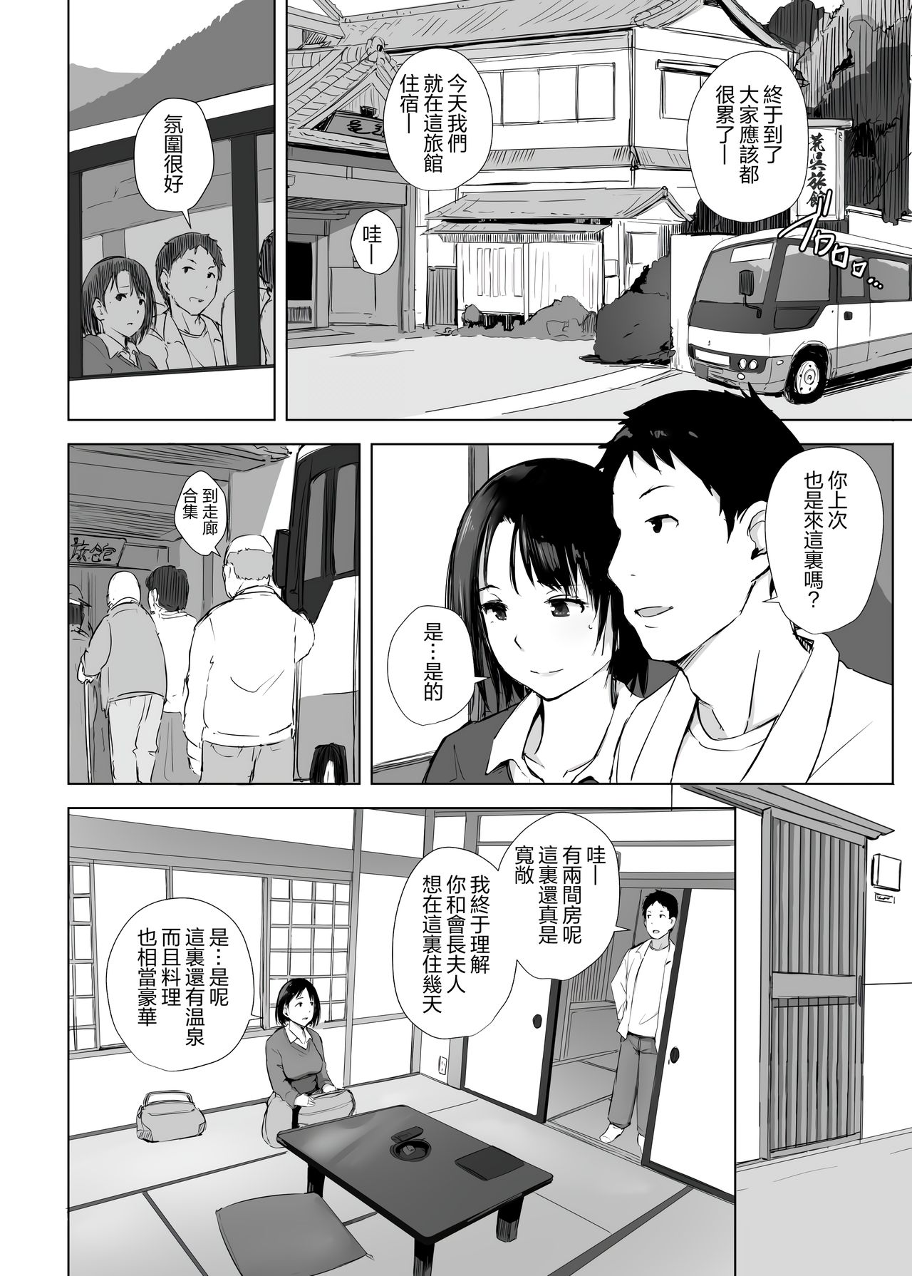 [Arakureta Monotachi (Arakure)] Hitozuma to NTR Onsen Ryokou -Soushuuhen- [Chinese] [隔壁老王个人重嵌] [Decensored] [Digital] page 58 full