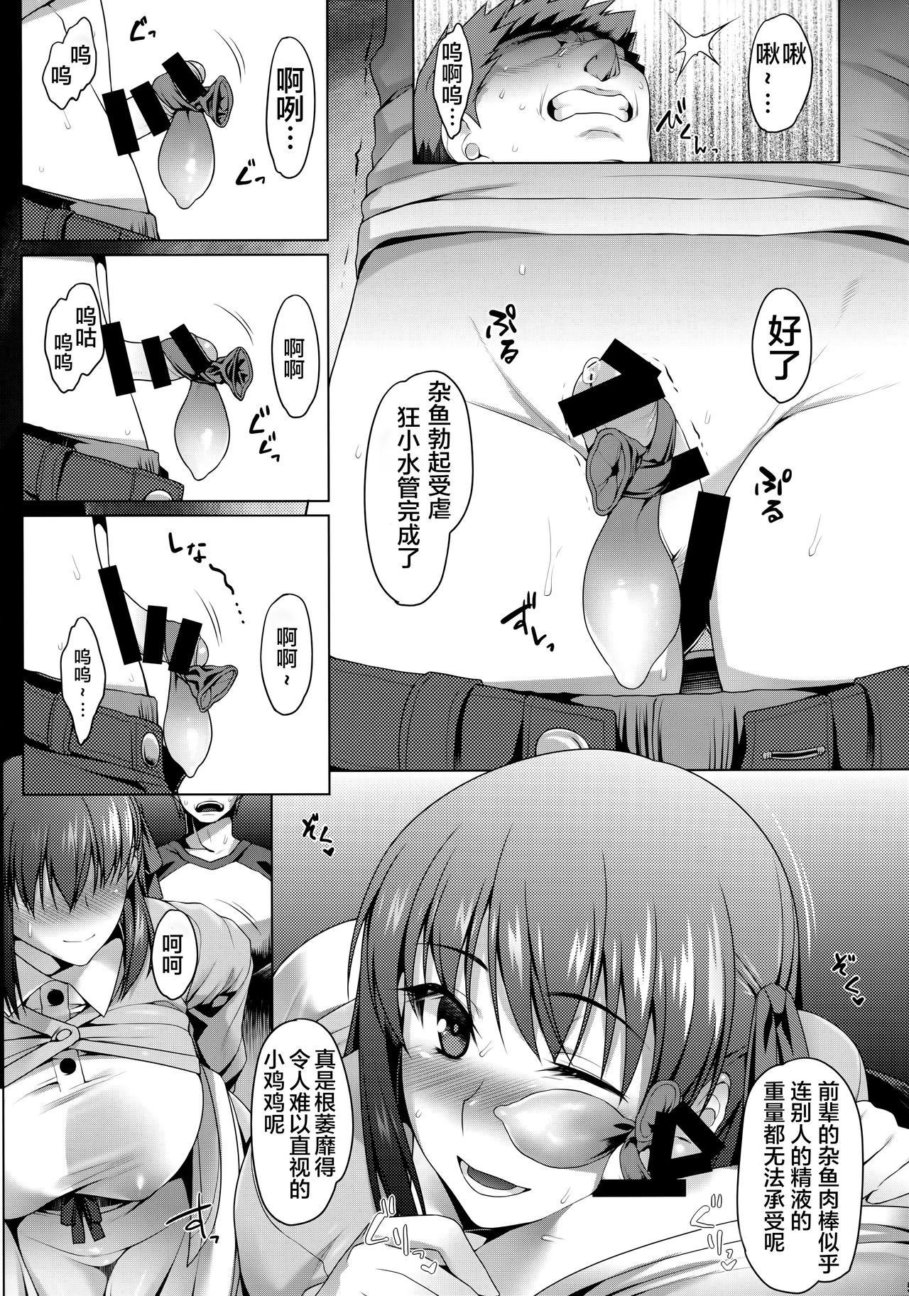 (C97) [Ruiketsuan (Namidame)] Emiya-ke Futei Koukou Ryouiki Shi ~Matou Sakura no Baai~ (Fate/stay night) [Chinese] [不咕鸟汉化组] page 6 full