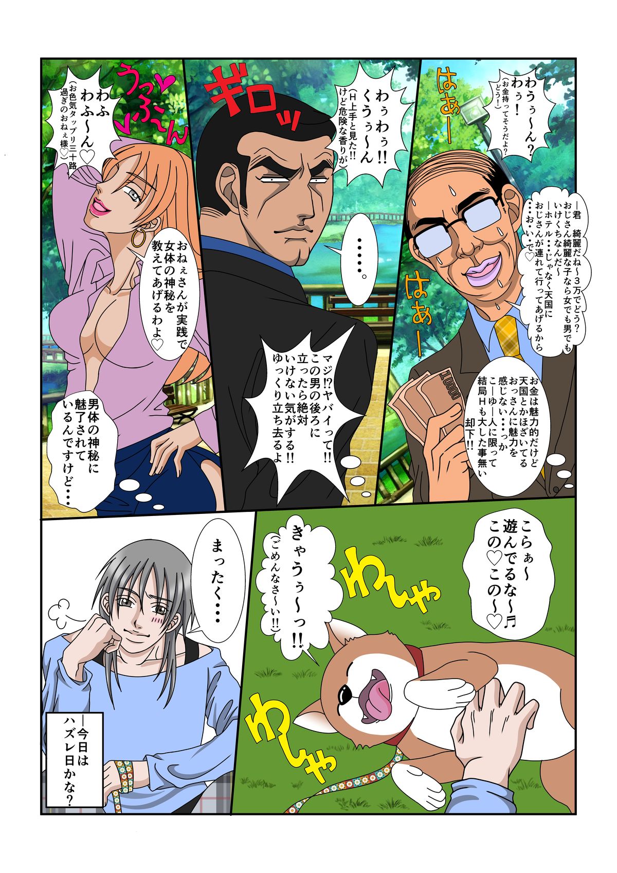 [Poison Carrot!!] Ore to Inu to Bitch Life! page 4 full