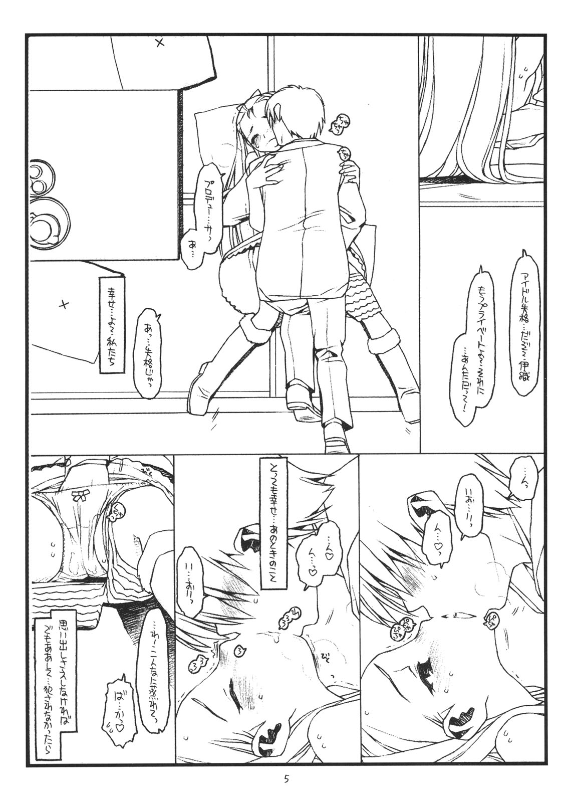 (C71) [bolze. (rit.)] You're My Special (THE iDOLM@STER) page 4 full