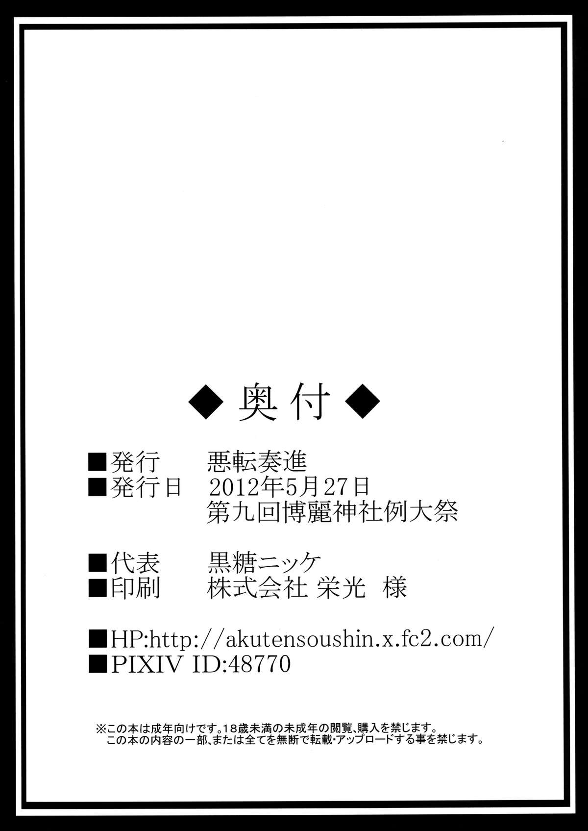 [Akuten Soushin (Kokutou Nikke)] Goku Futo Shokushu Play (Touhou Project) [English] {GjustG} [Digital] page 18 full