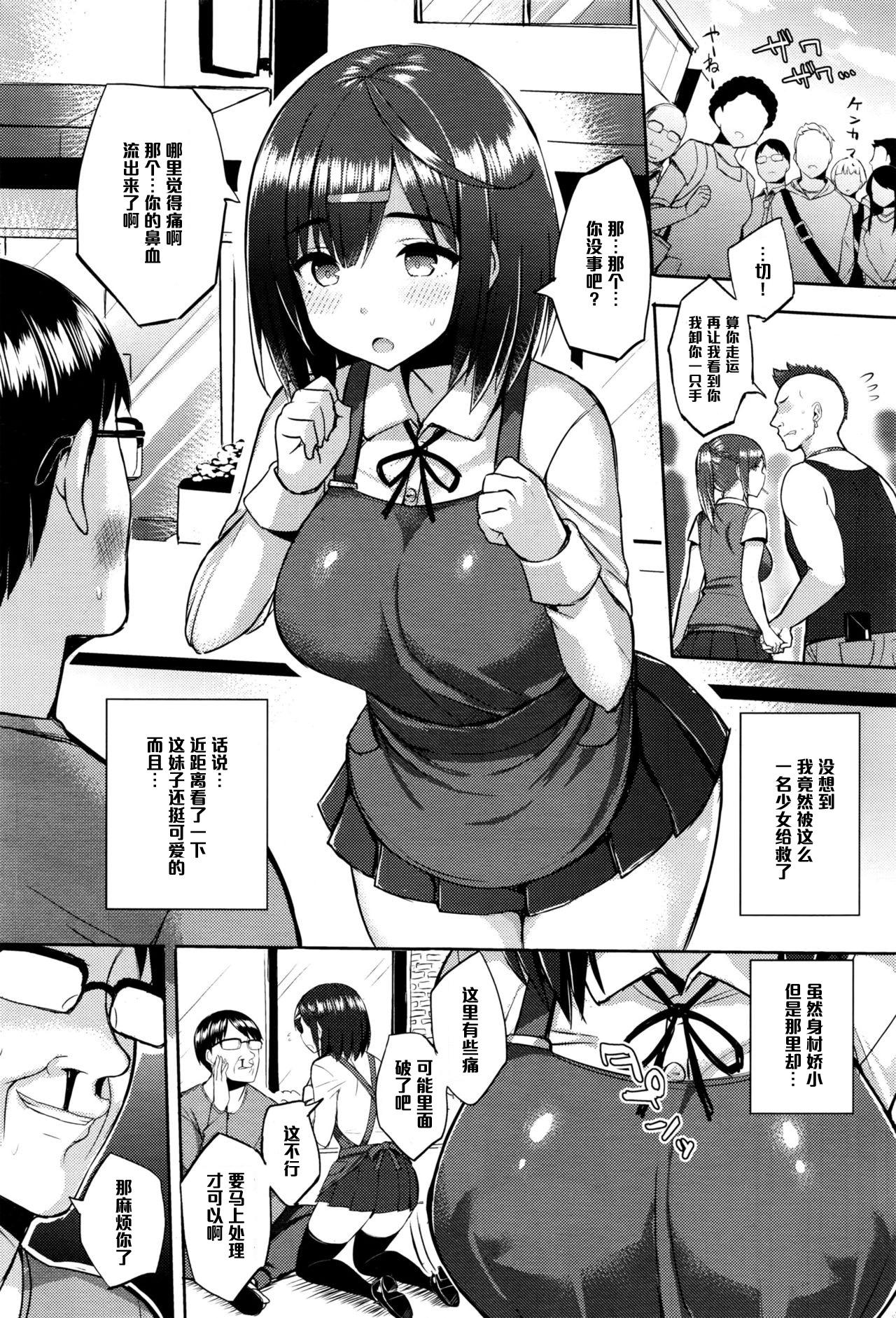 [Ichinomiya Yuu] Hatsujou Switch Ch. 2 (COMIC Unreal 2016-06 Vol. 61) [Chinese] [黑条汉化] page 3 full