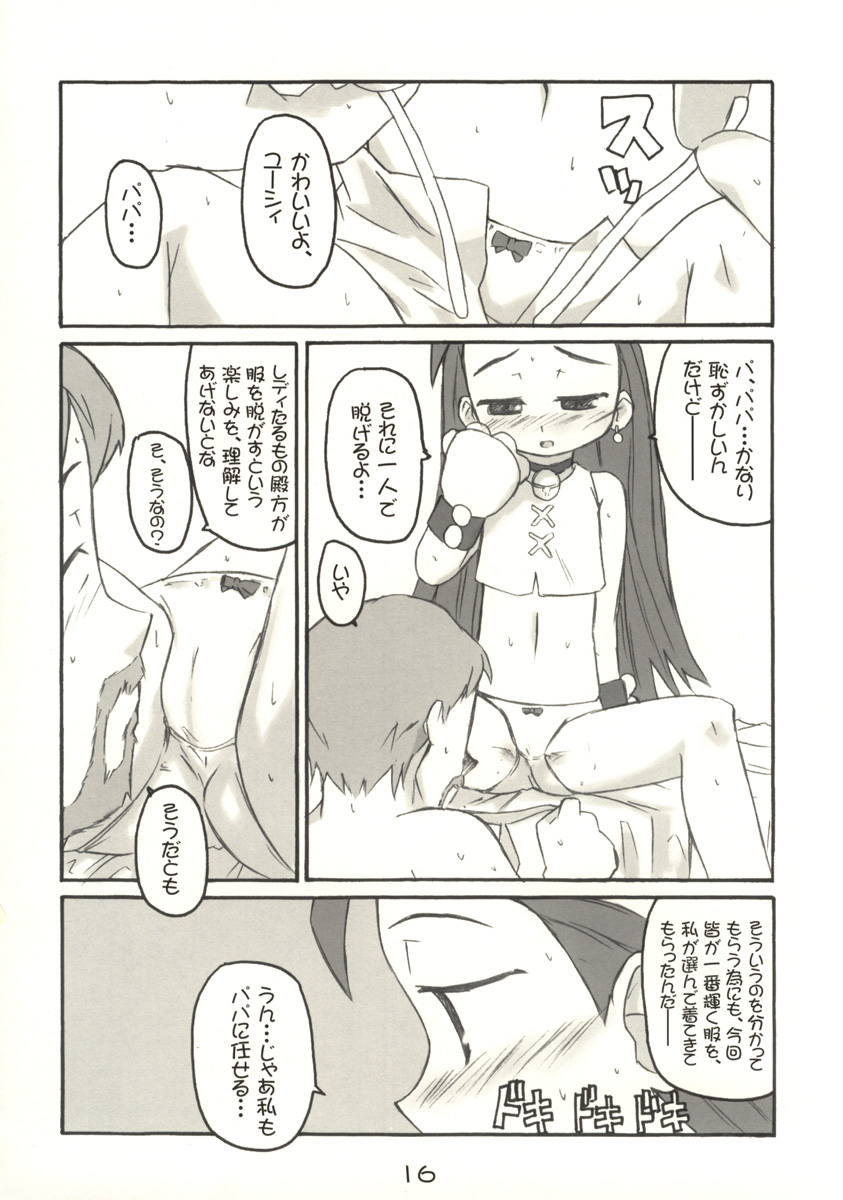 (CR33) [Shimoboard (Shimosan)] PaPa (Petite Princess Yucie) page 16 full