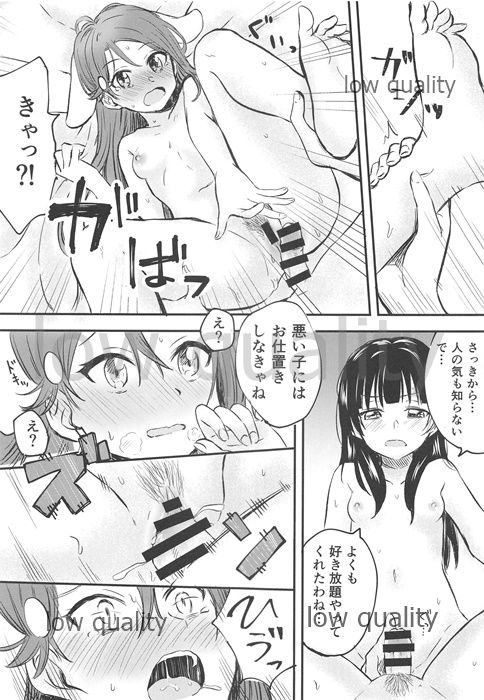 (Bokura no Love Live! 20) [Kitaku Jikan (Kitaku)] Watashi o Tsuki ni Tsuretette! (Love Live! Sunshine!!) page 16 full