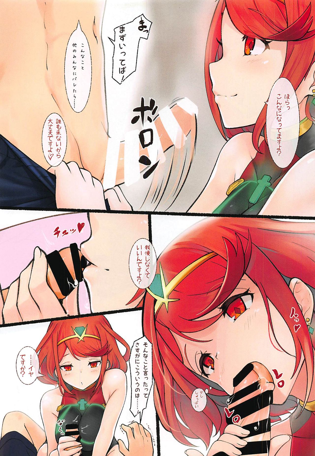 (C96) [ninjin Hervester (Amekosame)] Kizuna Gift (Xenoblade Chronicles 2) page 6 full