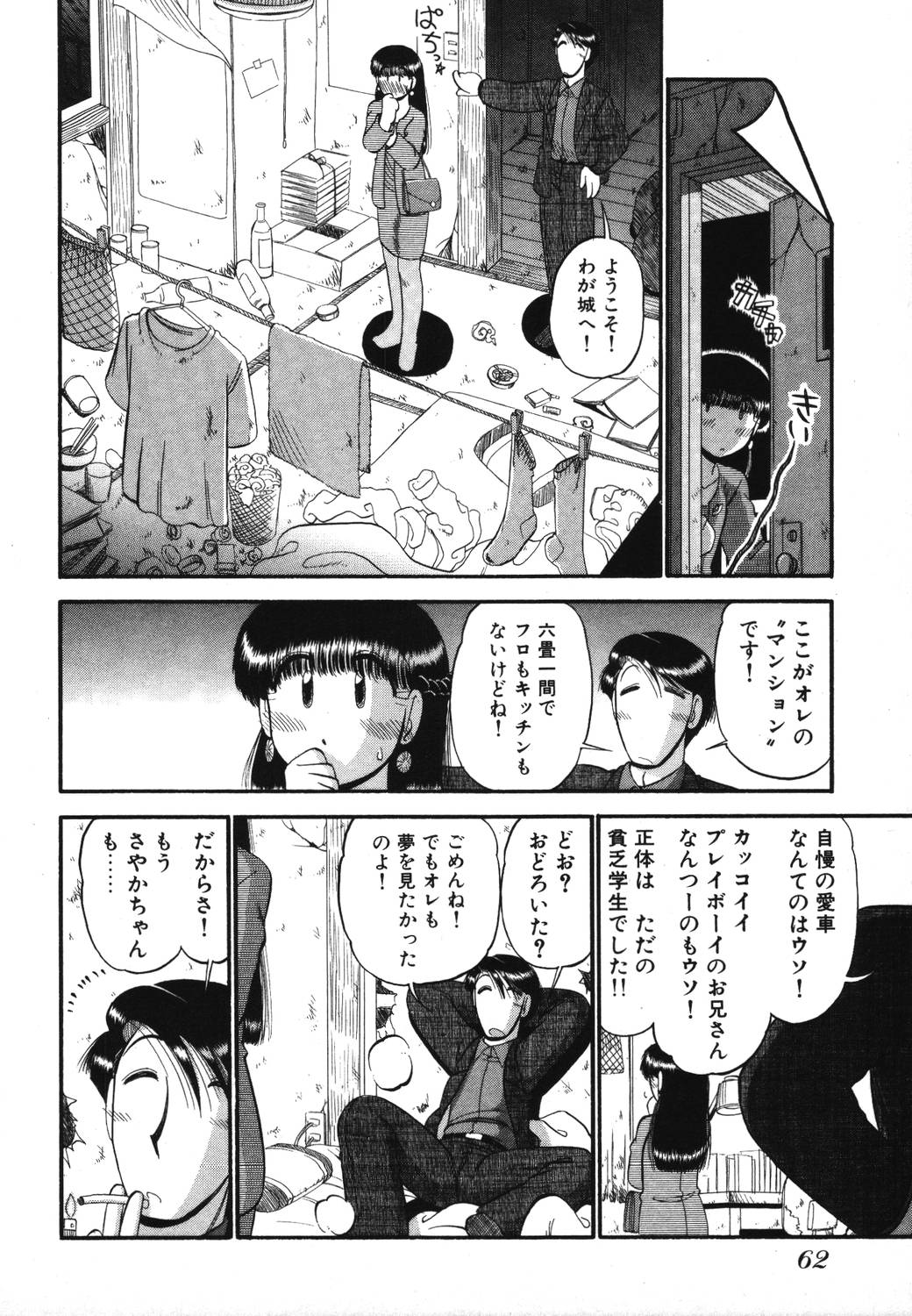 [GAASAN] Mikaihuuna Kanojotachi page 64 full