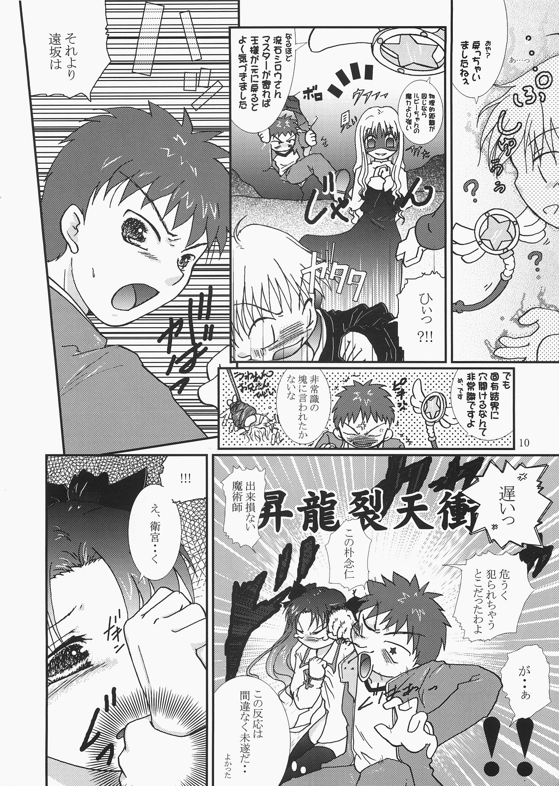 (C71) [Takeda Syouten (Takeda Sora)] Magical Bunny Nyan 4 (Fate/hollow ataraxia) page 9 full