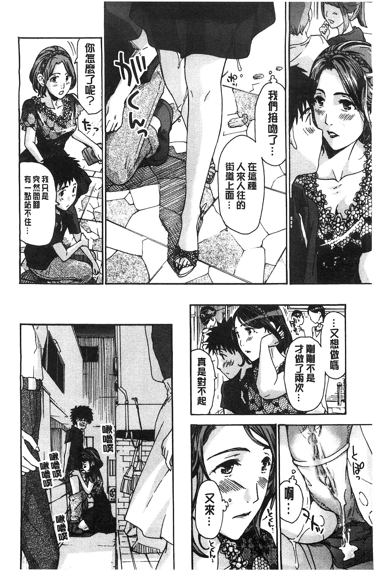 [Asagi Ryu] Watashito Iikoto Shiyo? [Chinese] page 25 full