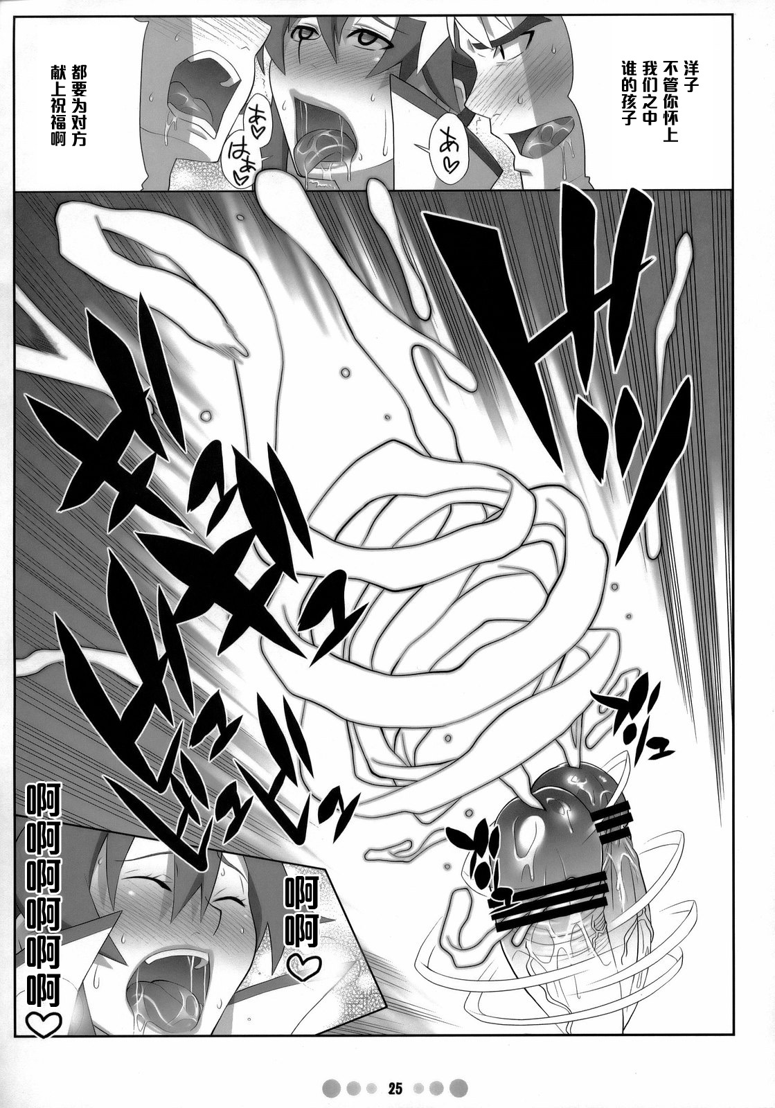 (C73) [TETRODOTOXIN (Nise Kurosaki)] Chou Donyuu Senkan (Tengen Toppa Gurren Lagann) [Chinese] [黑条汉化] page 24 full