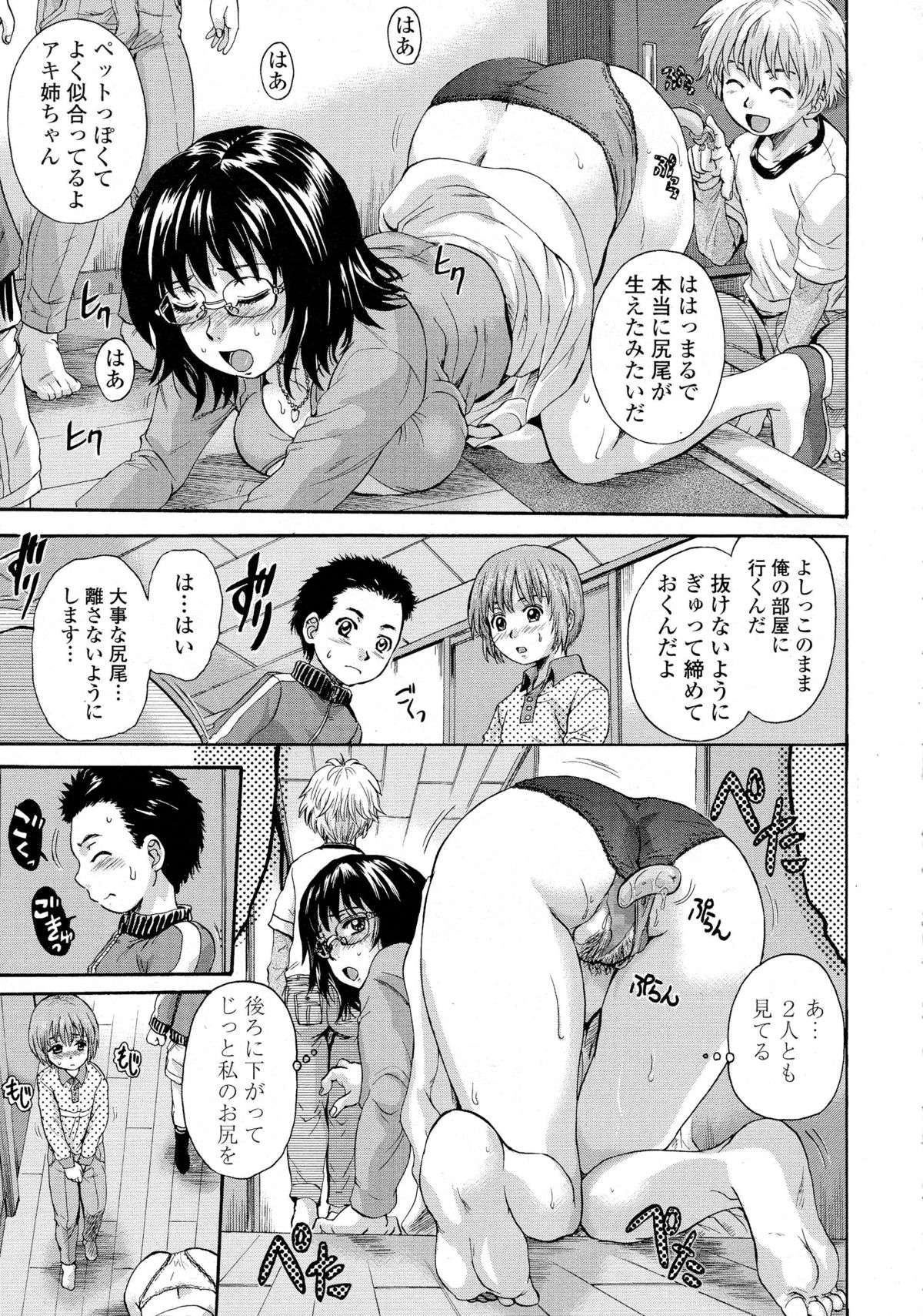 [Nakayama Tetsugaku] Otona Pet Ch. 1-2 page 27 full
