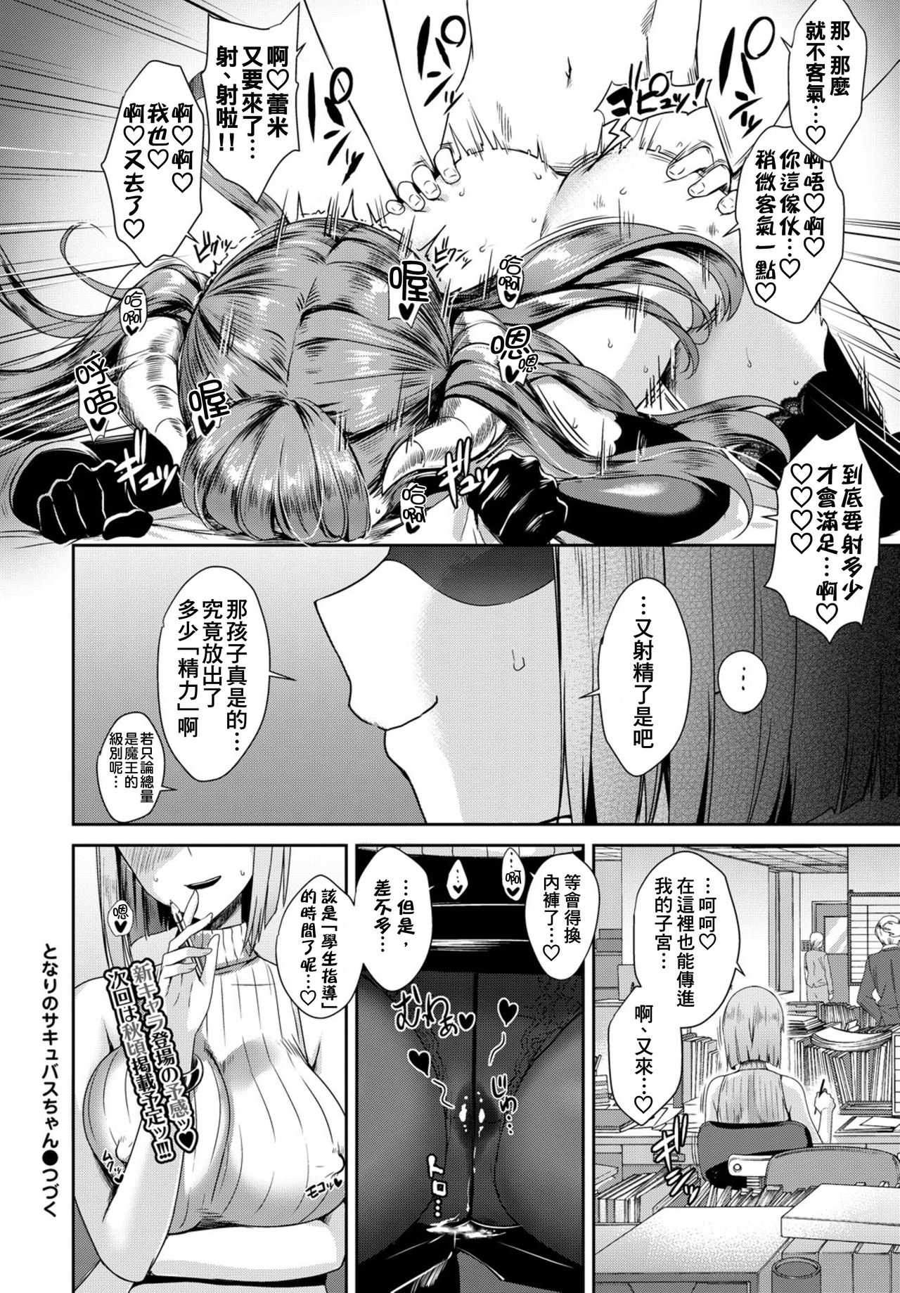 [Derauea] Tonari no Succubus-chan Ch. 1-2 [Chinese] [therethere個人翻譯&嵌字] [Digital] page 47 full