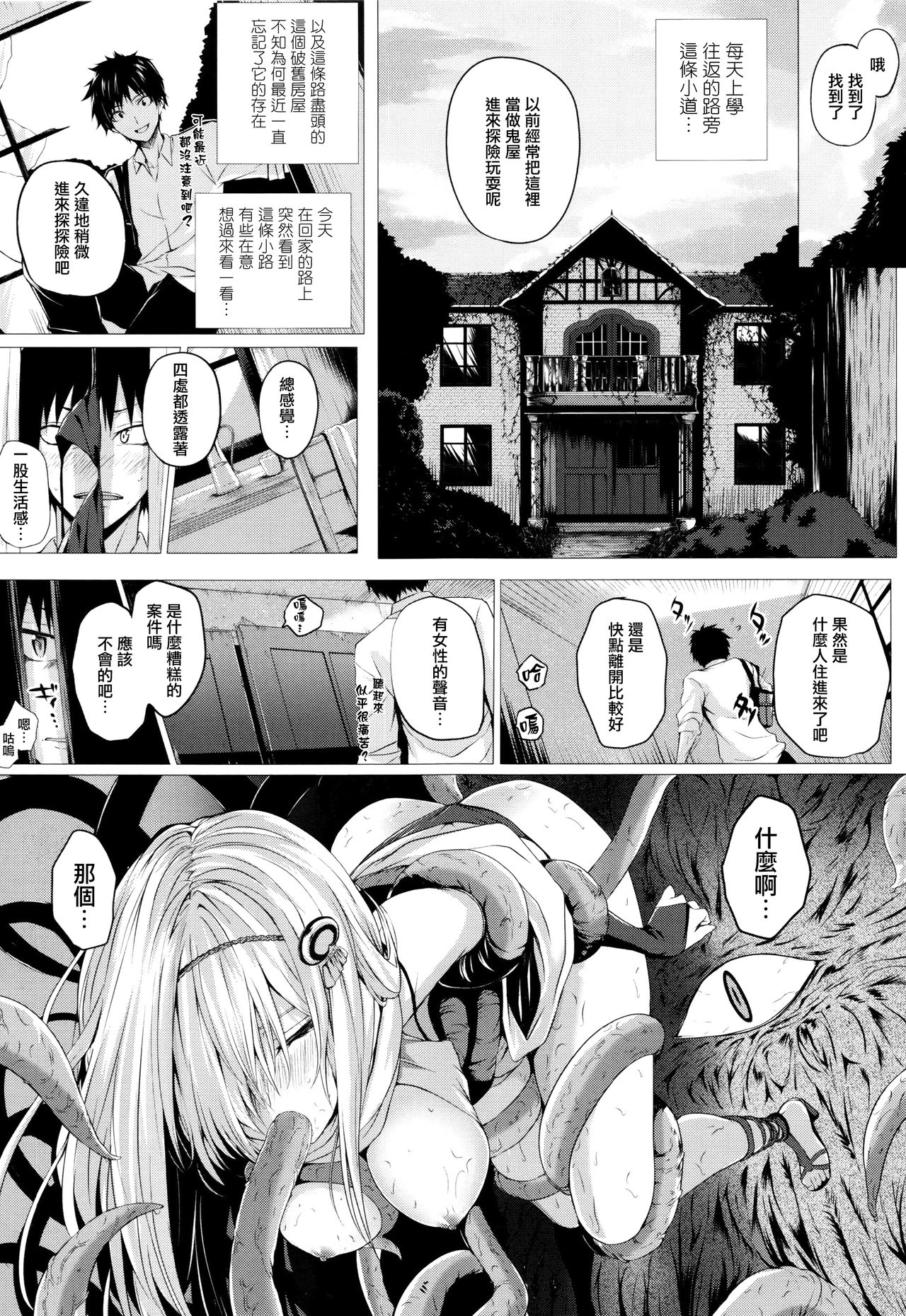 [Simon] Isekai no Mahoutsukai [Chinese] [無邪気漢化組] page 6 full