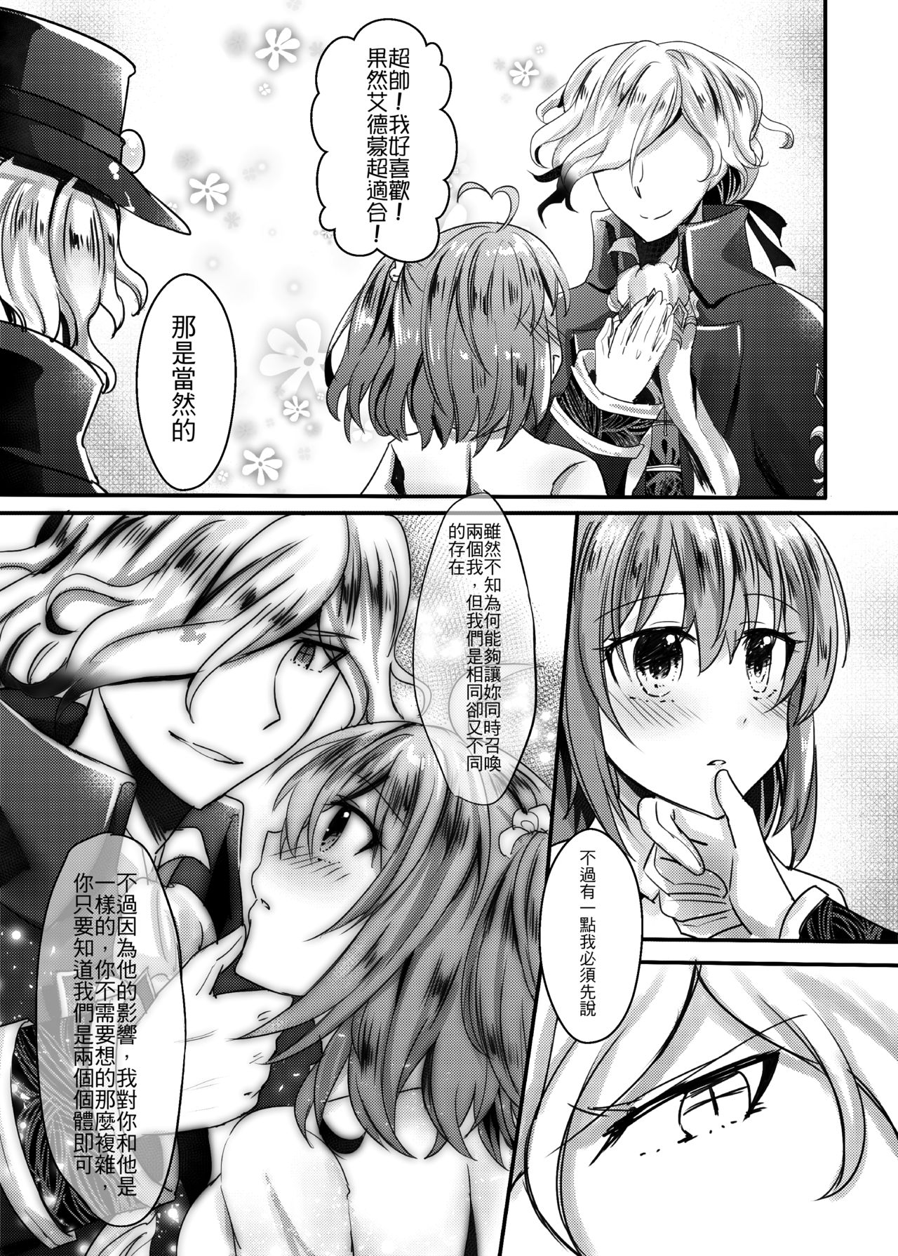 [Kibou Kyoudan HOPE (Nekoha)] Watashi to Edmond no Koyobai | 我與愛德蒙的夜襲 (Fate/Grand Order) [Chinese] [Digital] page 4 full