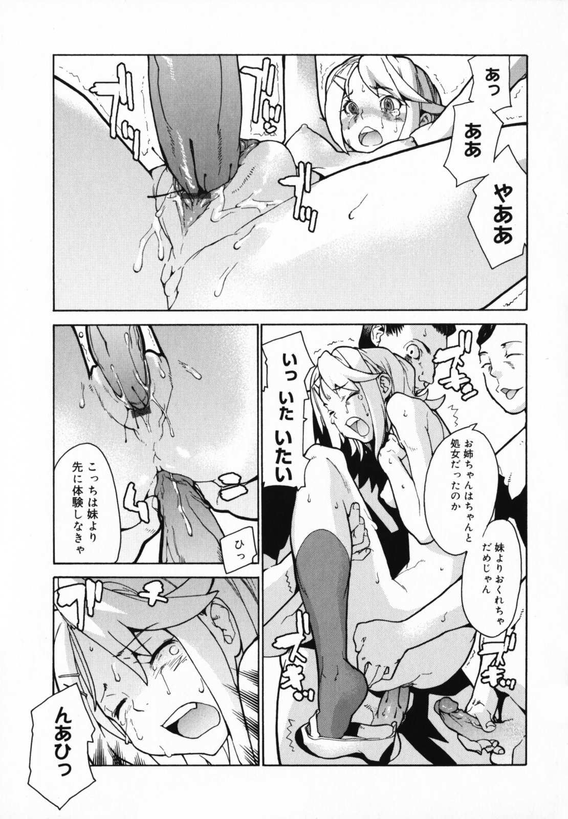 [Tomoe Tenbu] In Her Crack page 203 full