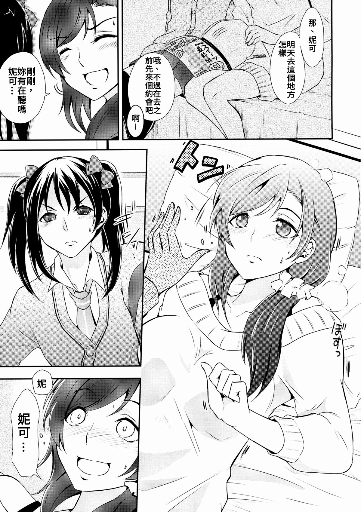 (C87) [Fireworks (Syutaro)] Koi-Musubi (Love Live!) [Chinese] page 3 full