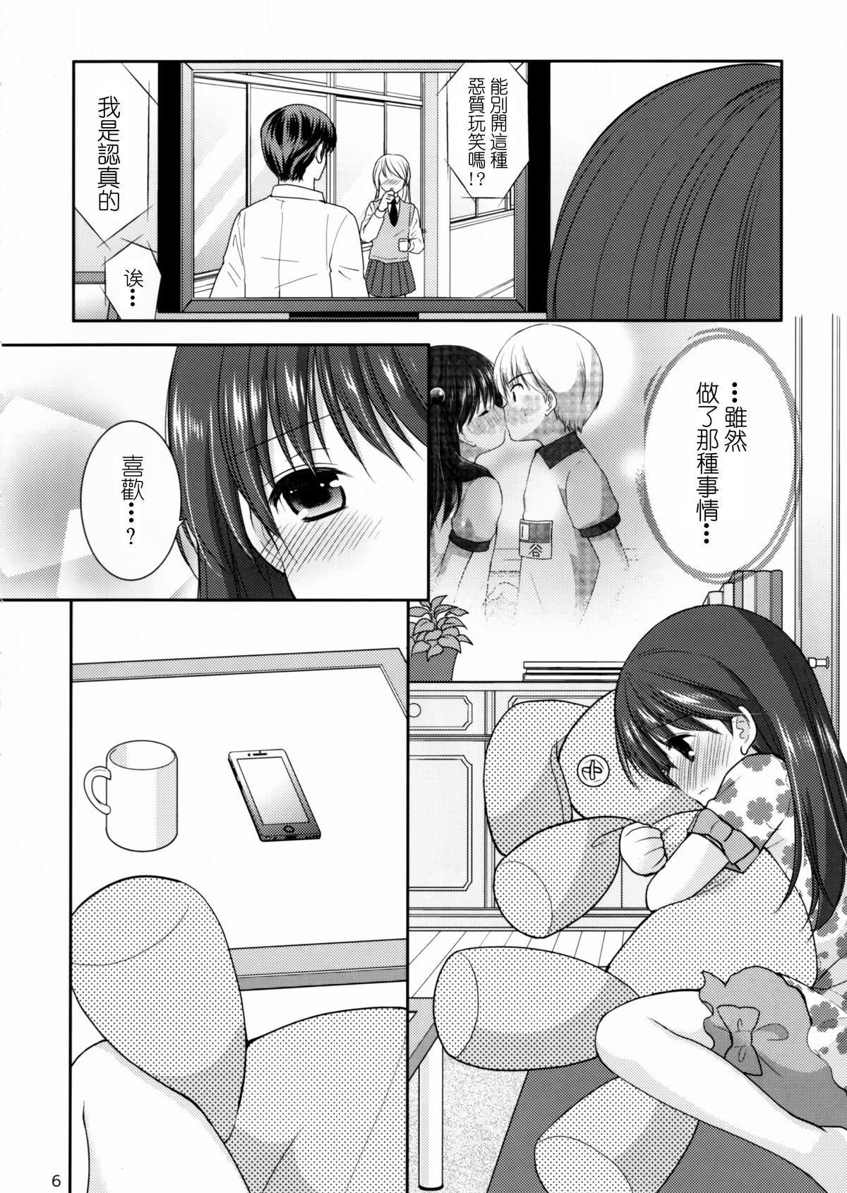 (COMITIA115) [Imomuya Honpo - Singleton (Azuma Yuki)] adolescence 3 [Chinese] [CE家族社] page 6 full