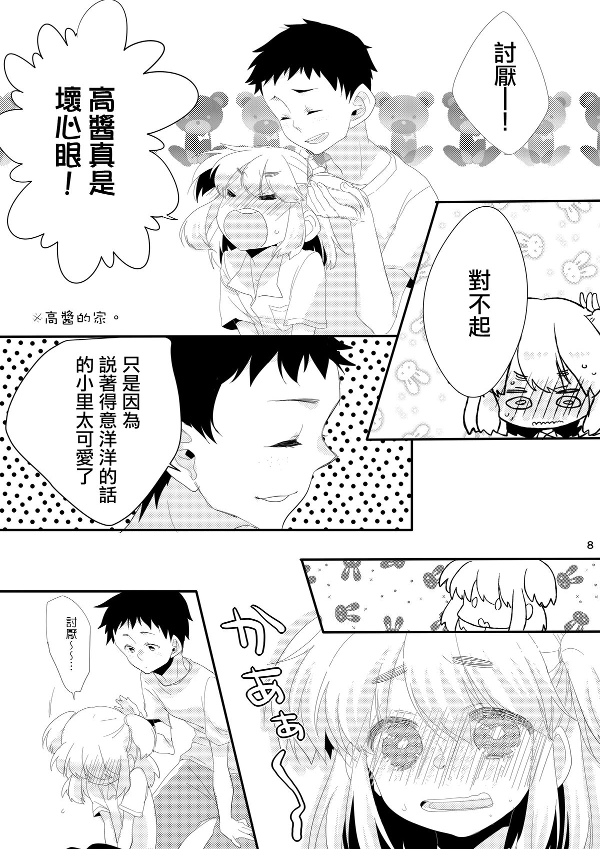 [Amecir (Amesawa Yagi)] Boku no Kanojo. [Chinese] [夜願漢化] [Digital] page 7 full