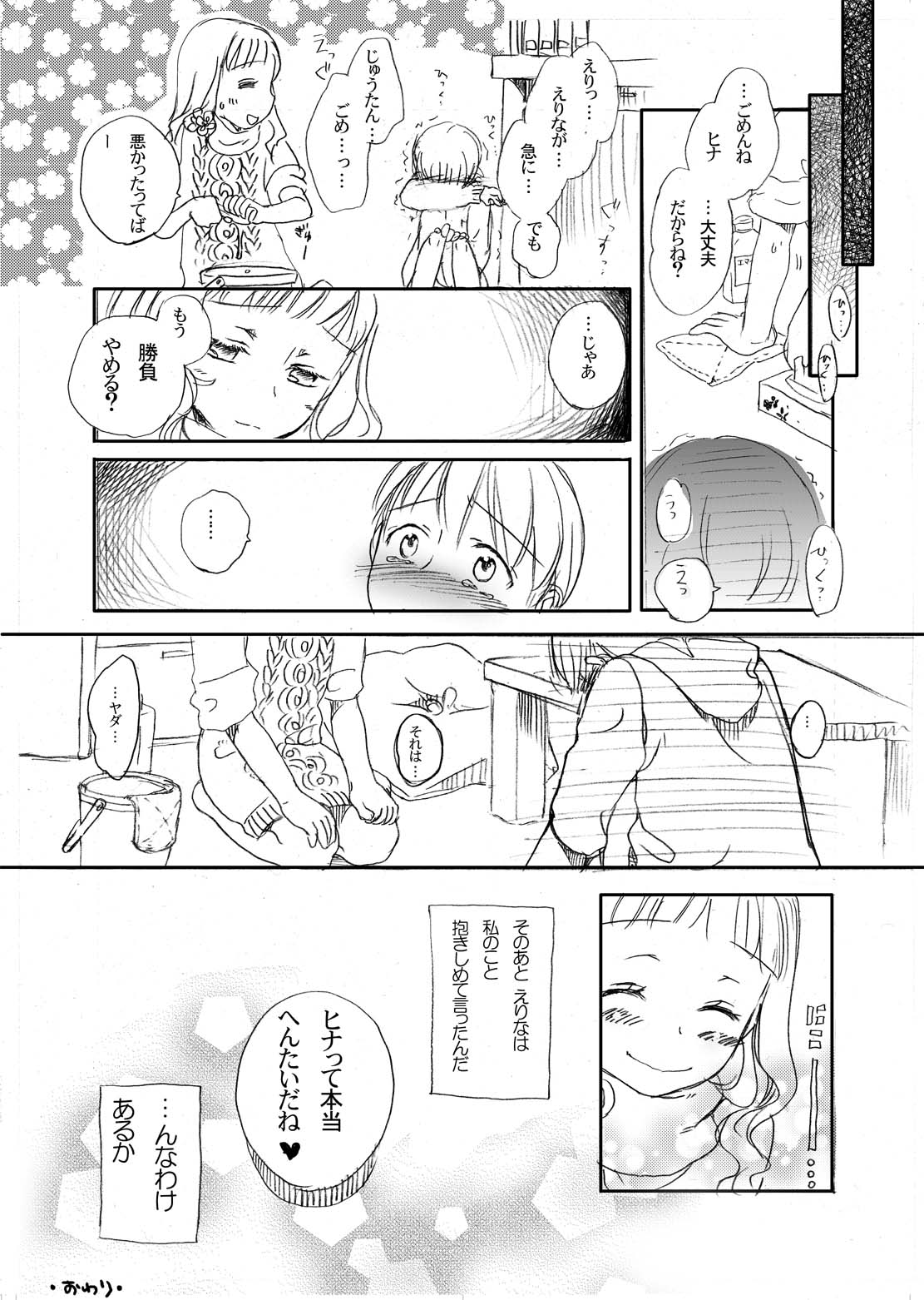 (C77) [Yowamidori (Saeki)] Gamble page 4 full