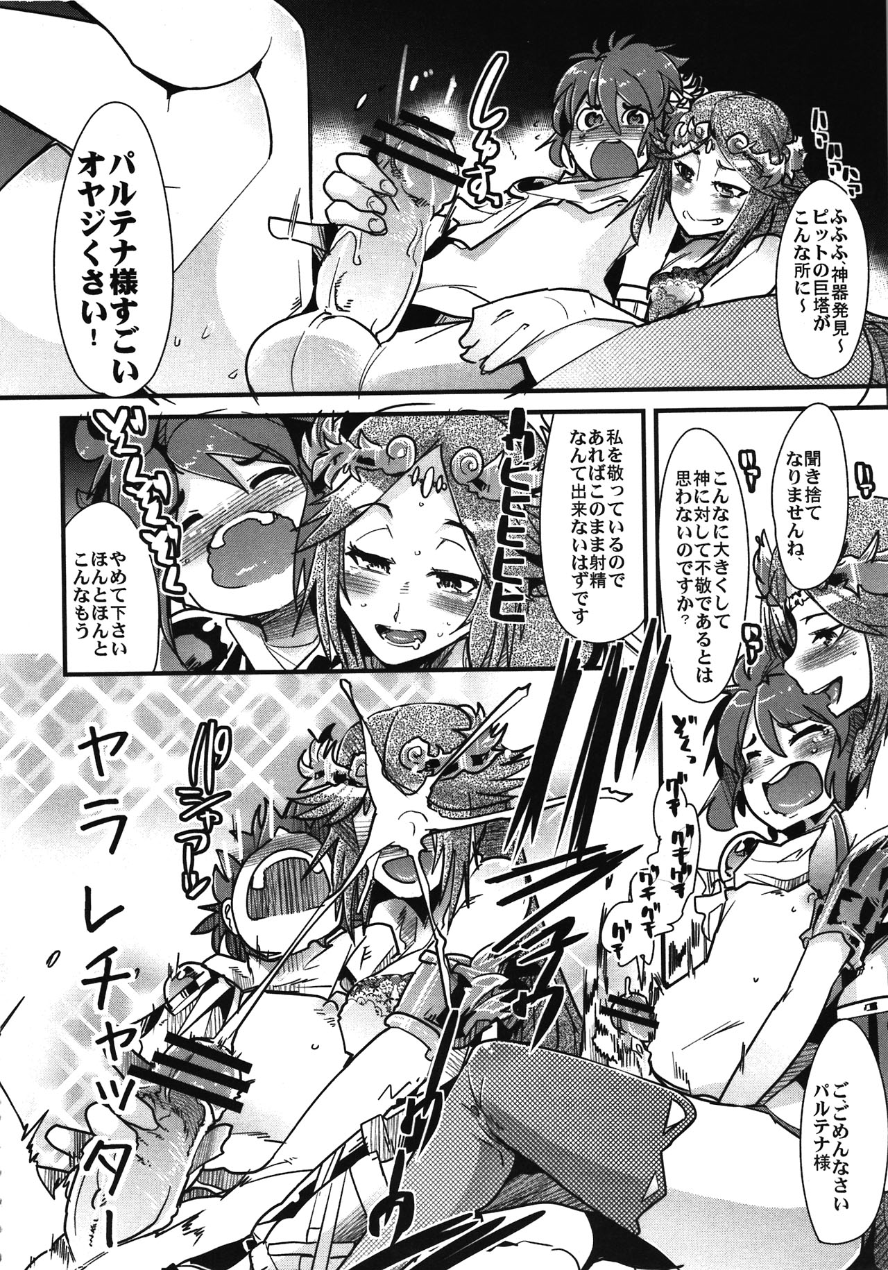 (COMIC1☆6) [Bronco Hitoritabi (Uchi-Uchi Keyaki)] Majimegami Magazine (Kid Icarus) page 4 full