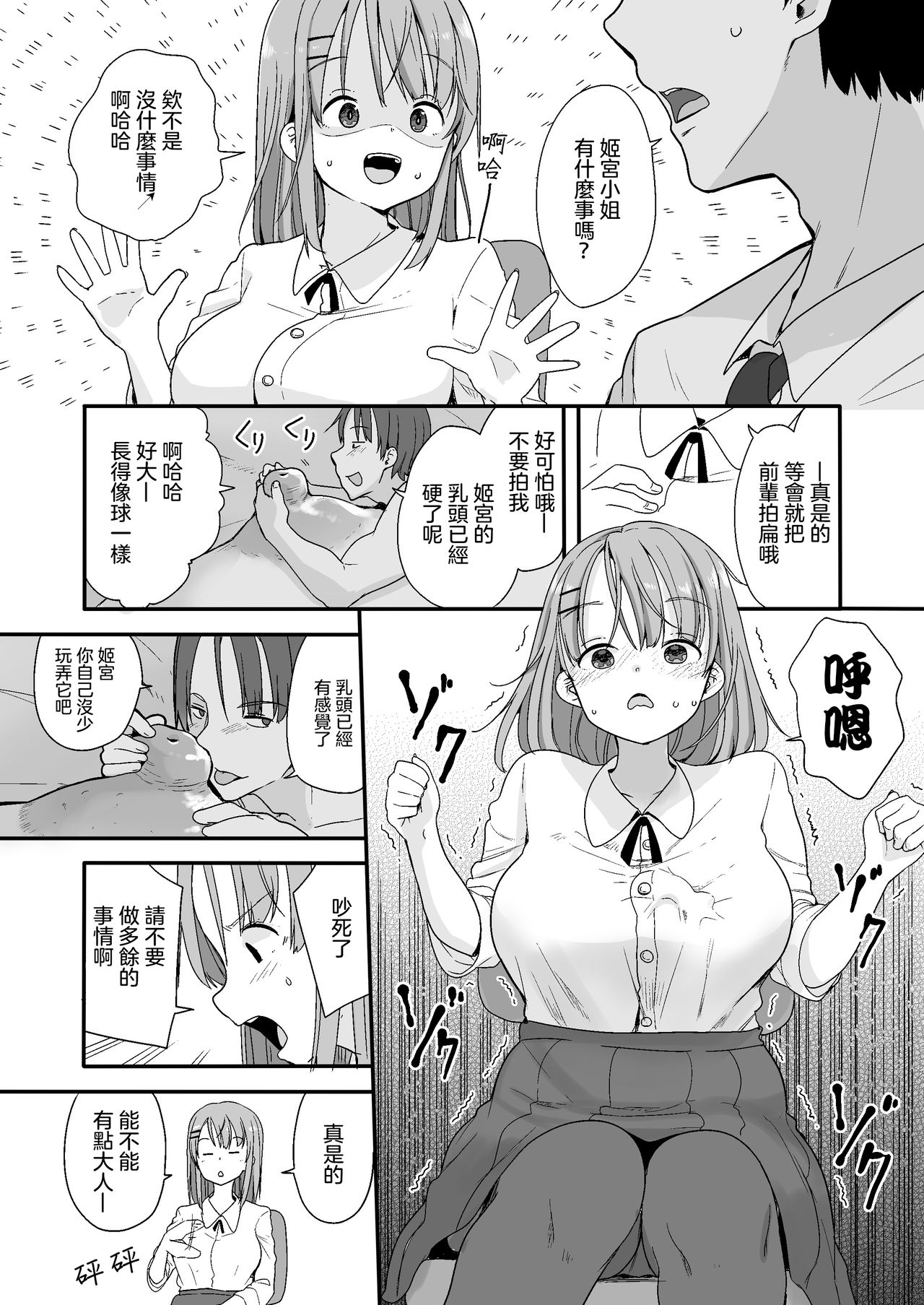 [Fuyuno Mikan] Namaiki na Kouhai ni Chiisaku Natte Itazurao [Chinese] [沒有漢化]  (Ongoing) page 6 full