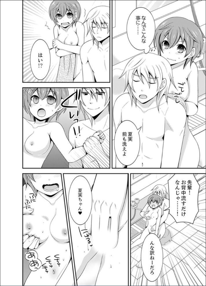 [Naruse] Yakyuubu de Nyotaika Ecchi!? ~ Senpai, Dashitara Dekichauyoo... [Kanzenban] page 36 full