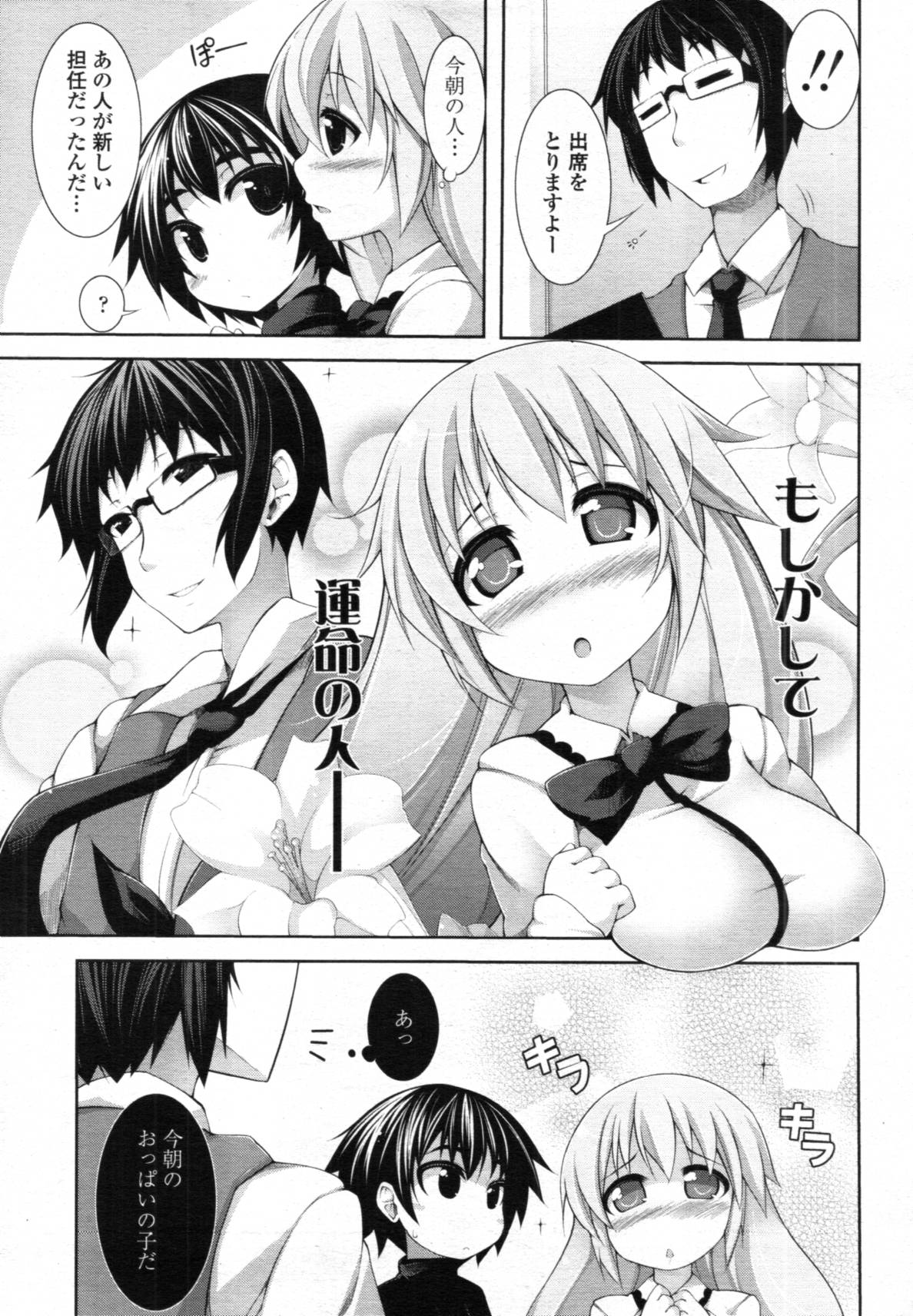 [Syati Kamaboko] Sensei to Issho Ch.01 - 04 page 30 full