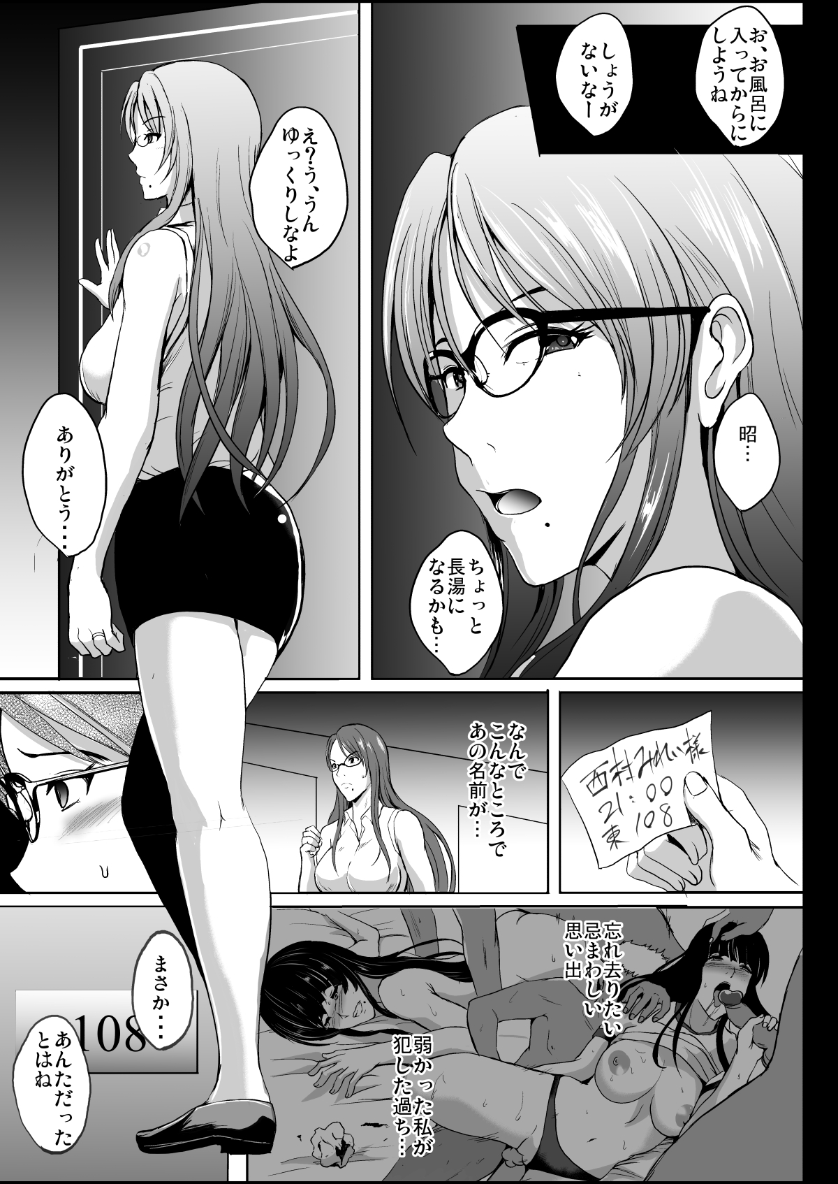 [Shouchuu MAC (Hozumi Kenji)] NTR Shinkon Ryokou [Digital] page 17 full