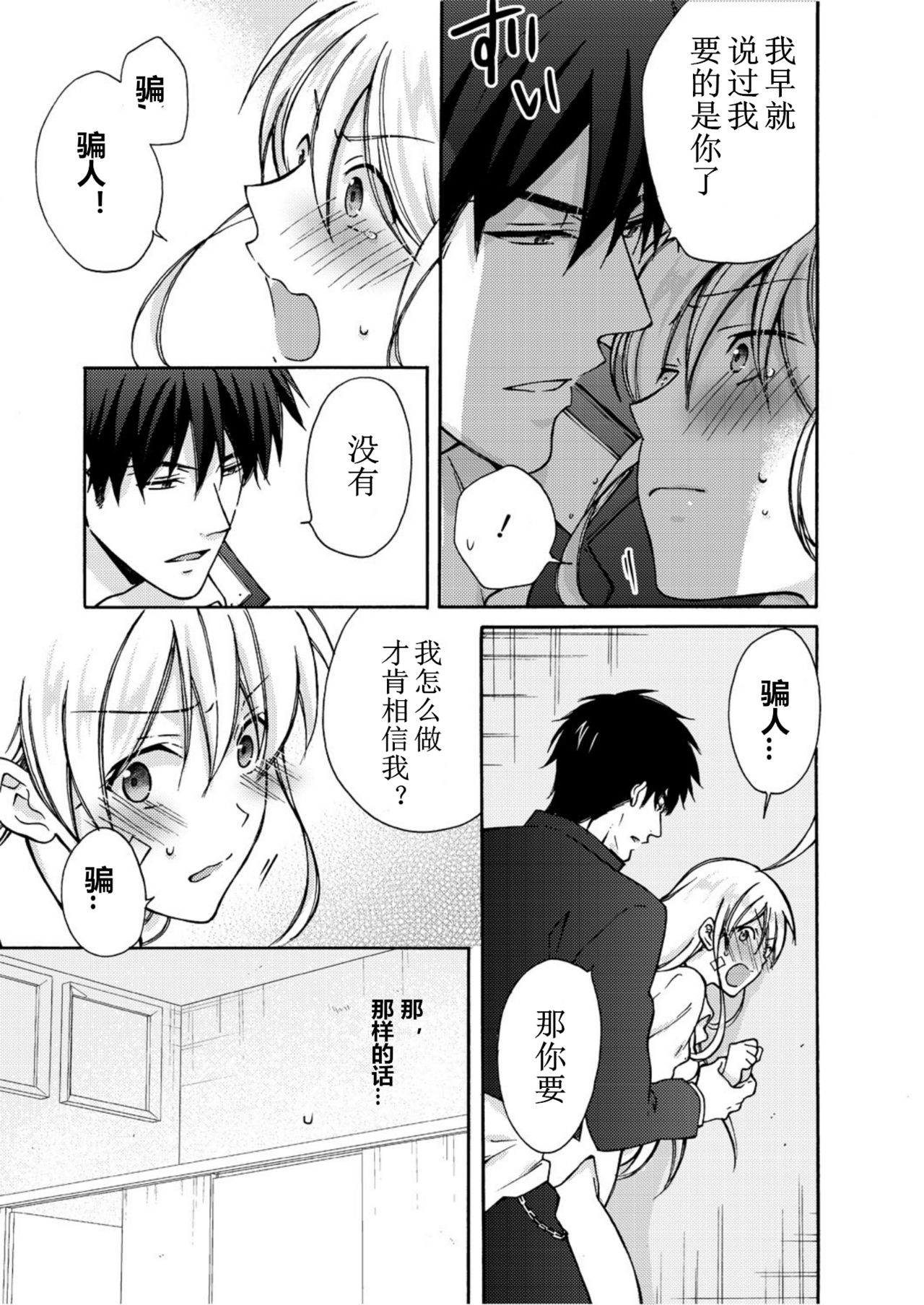 [Takao Yori] Nyotaika Yankee Gakuen ☆ Ore no Hajimete, Nerawaretemasu. 6 [Chinese][变嫁吧汉化] page 8 full