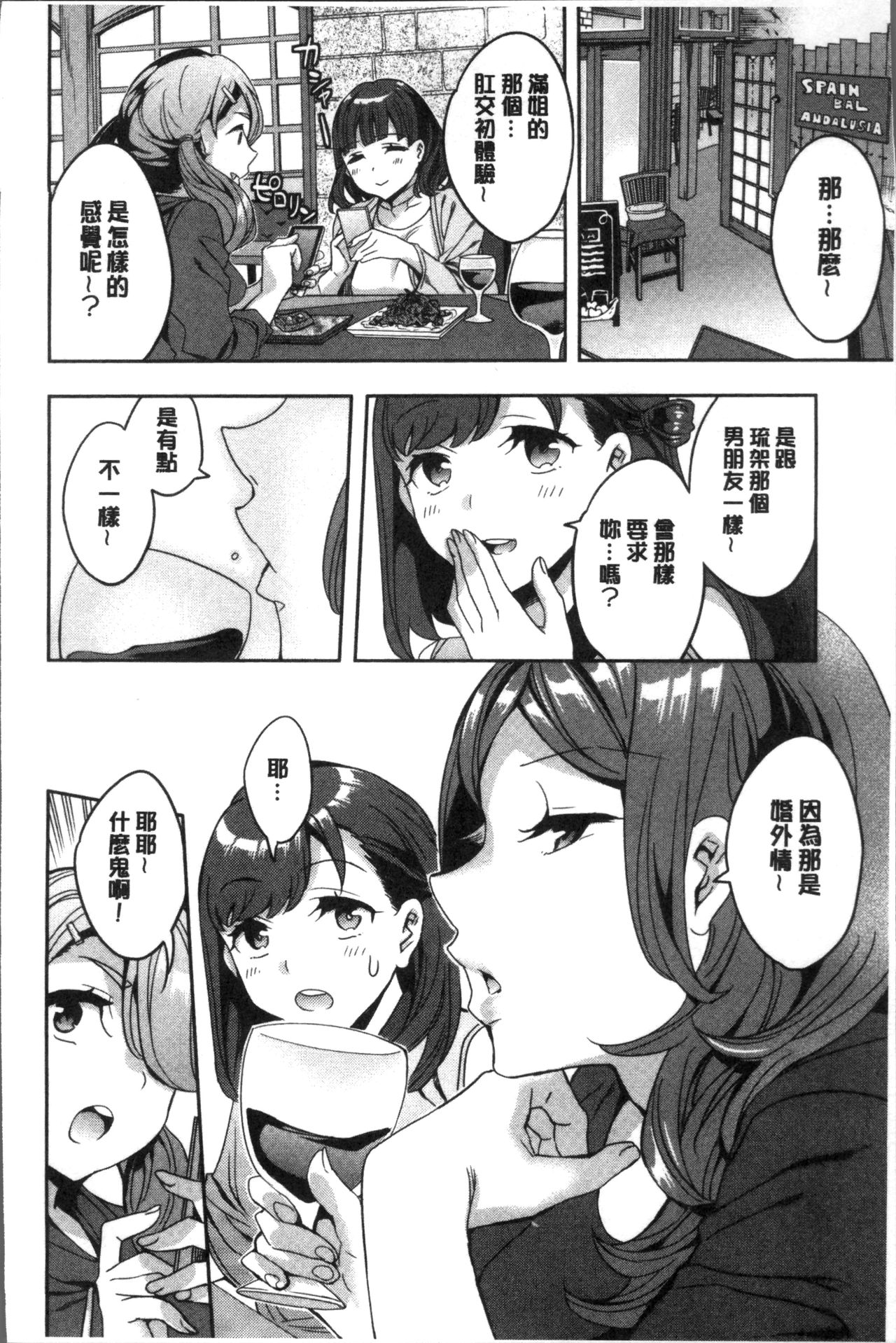 [Emua] Shiritagari Jyoshi | 主動翹臀的女子 [Chinese] page 29 full