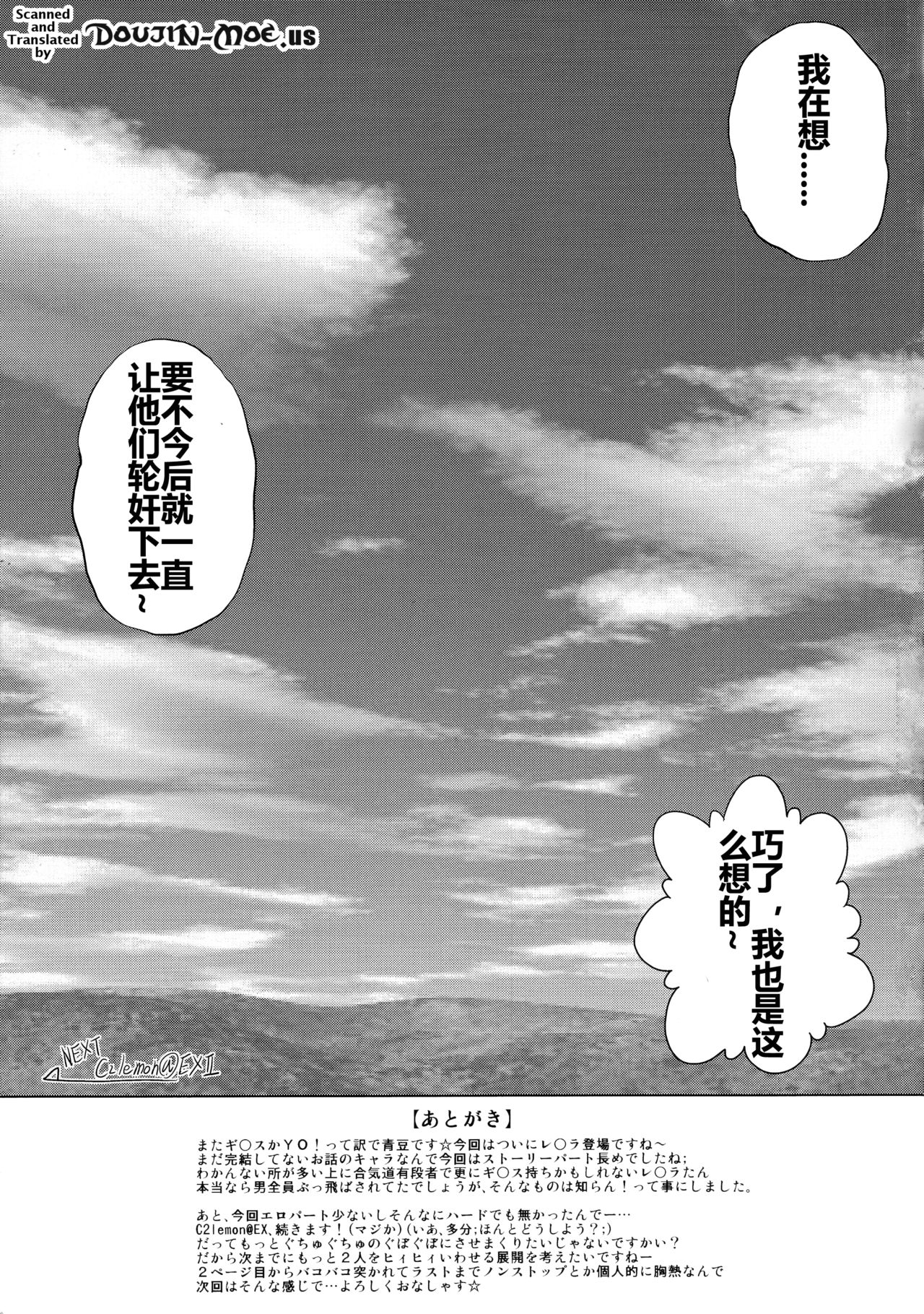 (C86) [Blue Bean (Kaname Aomame)] C2lemon@EX (CODE GEASS: Lelouch of the Rebellion) [Chinese] [遥远的守护者个人汉化] page 24 full