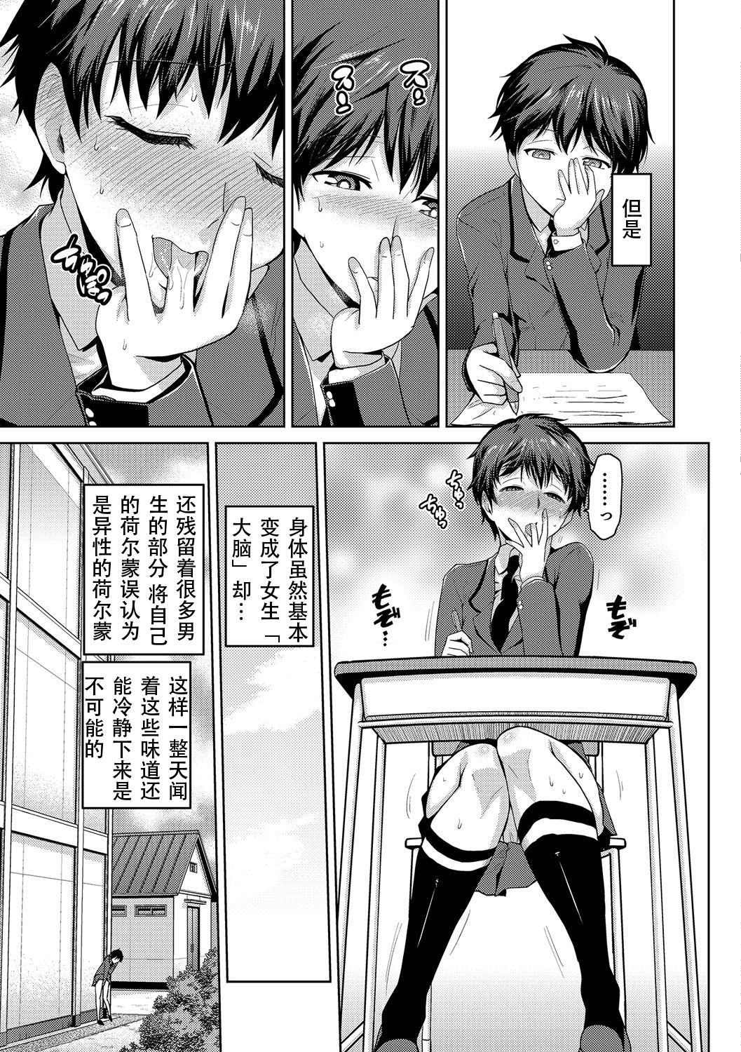 [Kakashi Asahiro] JK o Oshiete (Nyotaika! Monogatari) [Chinese] [靴下汉化组] [Digital] page 3 full