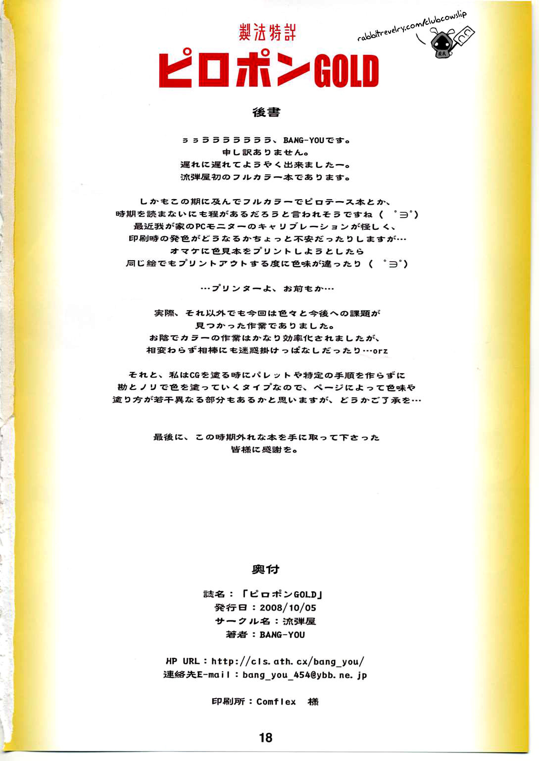 (SC41) [Nagaredamaya (BANG-YOU)] Piropon GOLD (Record of Lodoss War) [English] [The Randy Rabbit] page 17 full