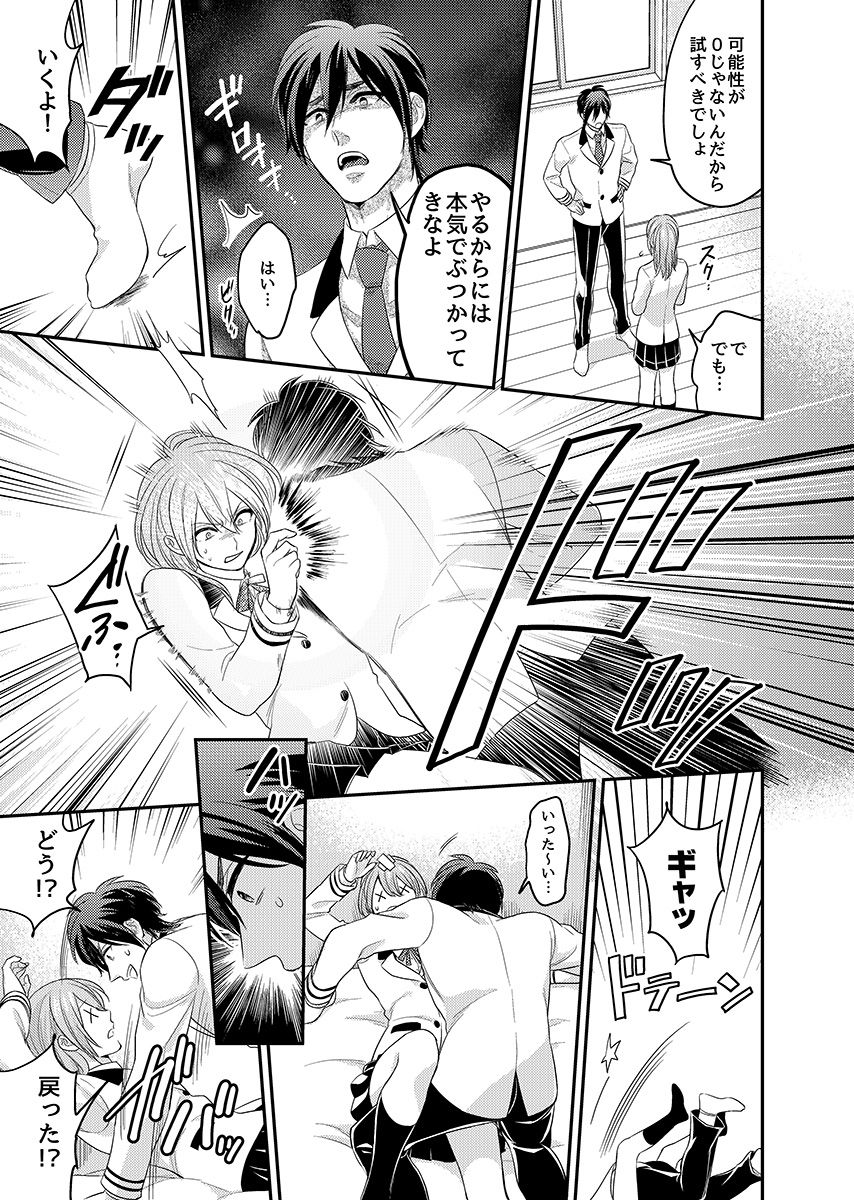 [Fukura Hagi] Nyotaika! Aitsu no Karada de Iku Nante 1 page 18 full