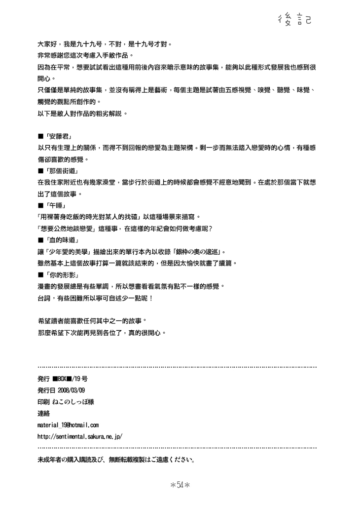 [Box (Tsukumo Gou)] Kimi no Katachi | 你的形影 [Chinese] page 32 full