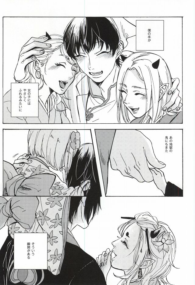 (Jigoku Tokubetsu Kaigi 2) [Gotsugousyugi! (Nice! masamune)] Yasashisa Nearly Equal (Hoozuki no Reitetsu) page 2 full