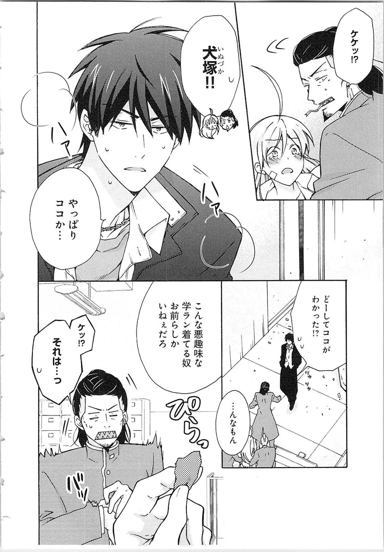 [Takao Yori] Nyotaika Yankii Gakuen - Ore no Hajimete, Nerawatemasu Vol. 2 page 28 full