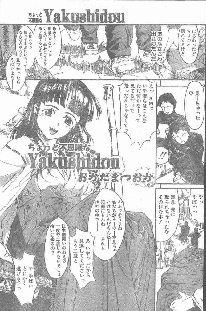 COMIC Penguin Club Sanzokuban 2000-02 page 25 full