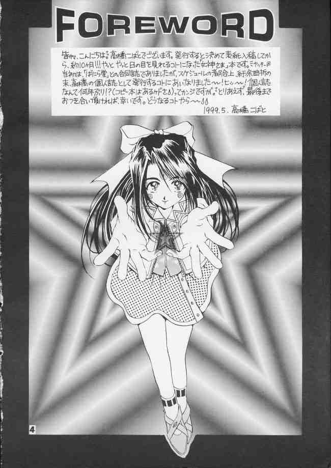 [Mechanical Code (Takahashi Kobato)] as night follows day (Ah! Megami-sama/Ah! My Goddess) page 3 full