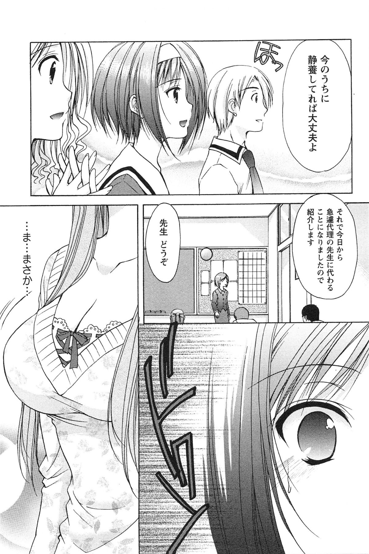 [Azuma Yuki] Love Shelter page 36 full