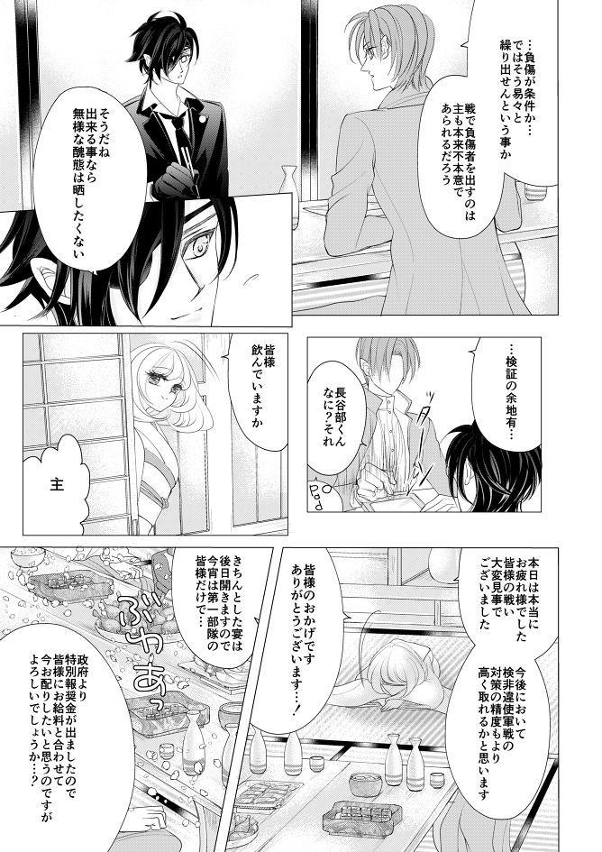 [Mizutama] 燭台切光忠×女審神者の漫画 君が好き5 (Touken Ranbu) page 20 full