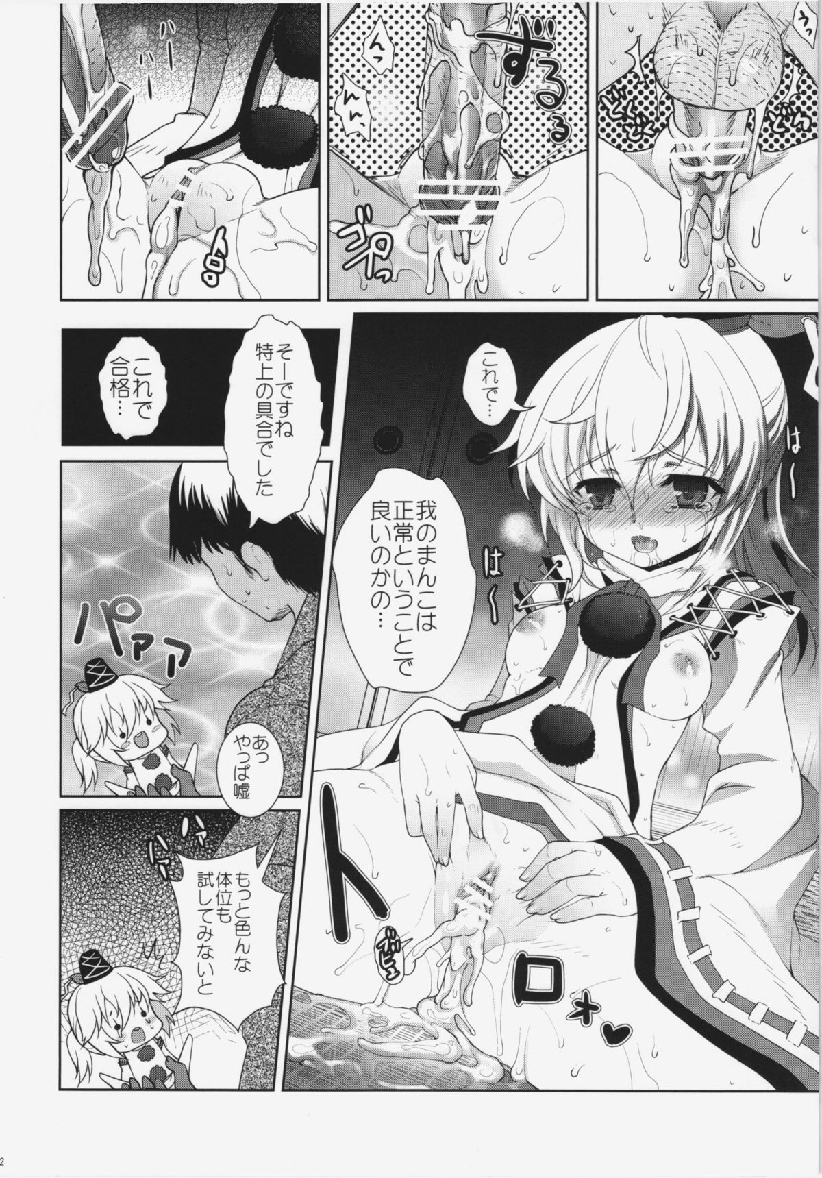 (Reitaisai 9) [Kuma-tan Flash! (Hanao)] Shoujo Yamai (Touhou Project) page 20 full